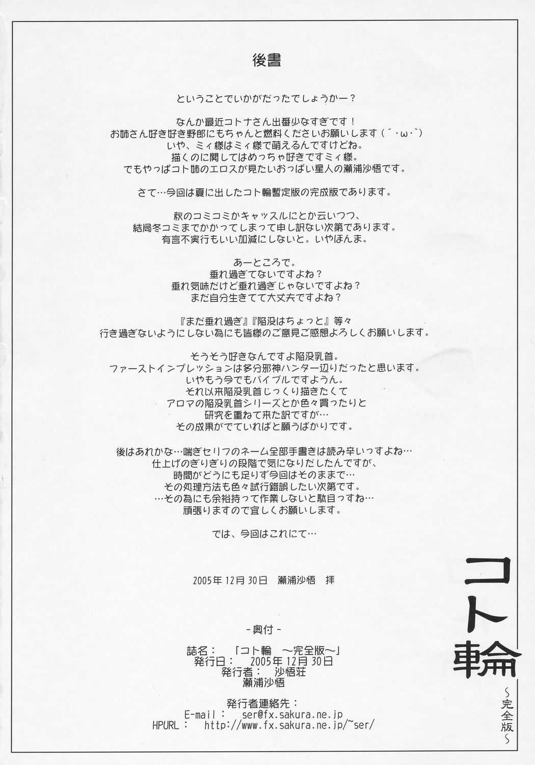 (C68) [Sago-Jou (Seura Isago)] Koto-rin Zantei | Koto-rin Pilot (Zoids Genesis) [Korean] (C68) [沙悟荘 (瀬浦沙悟)] コト輪～完全版～ (ゾイドジェネシス) [韓国翻訳]