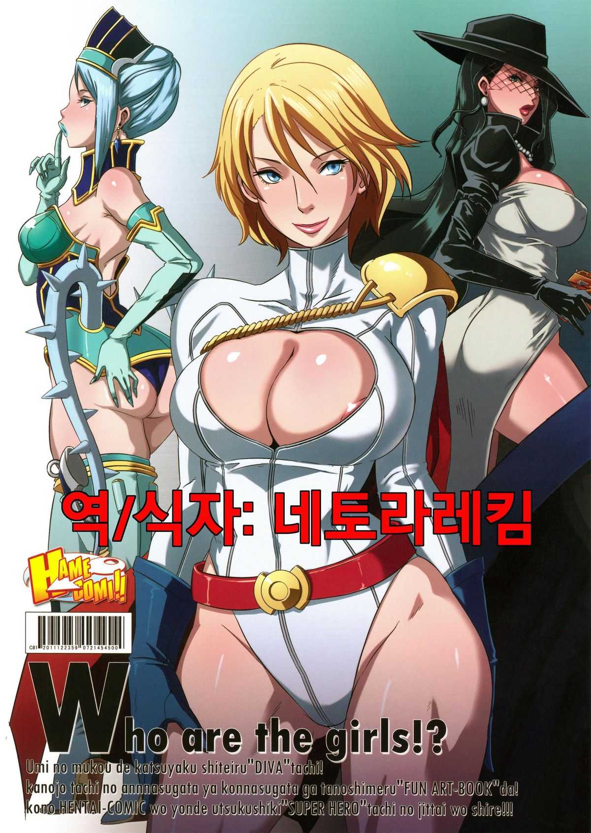 (C81) [Eroquis (Butcha-U)] HameComi! (Superheroes) (korean) 