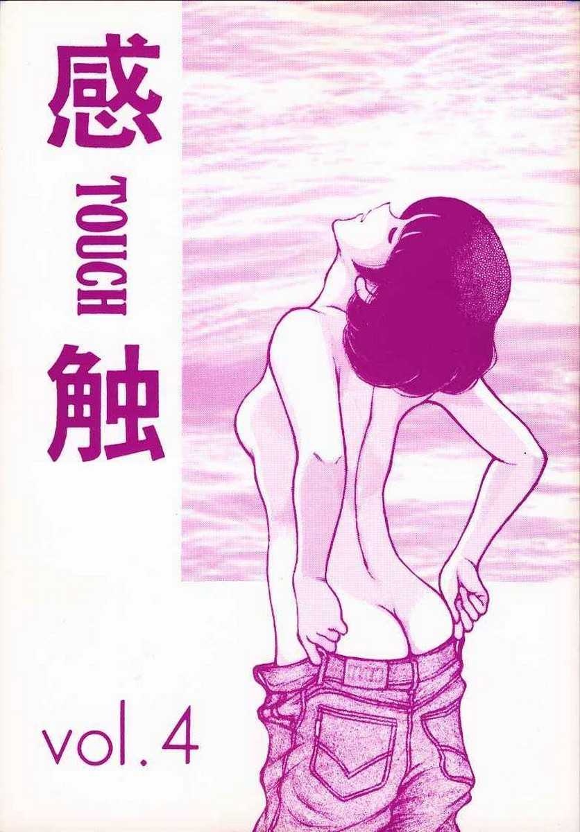 [STUDIO SHARAKU (Sharaku Seiya)] Kanshoku Touch vol.4 (Touch) [Chinese] [ieok] [STUDIO写裸苦 (写裸苦聖也)] 感触－TOUCH－ vol.4 (タッチ) [中国翻訳]