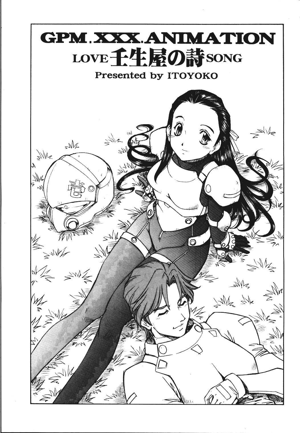 (SC21) [Toraya (Itoyoko)] GPM.XXX.ANIMATION Mibuya no Uta LOVE SONG (Gunparade March) (サンクリ21) [トラ屋 (ITOYOKO)] GPM.XXX.ANIMATION 壬生屋の詩 LOVE SONG (ガンパレード・マーチ)
