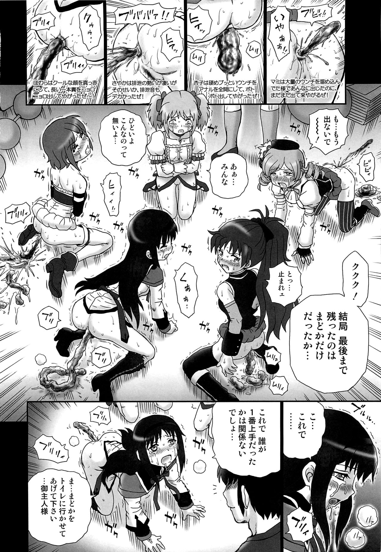 (COMIC1☆6) [Rat Tail (Irie Yamazaki)] TAIL-MAN MADO★MAGI 5GIRLS BOOK (Puella Magi Madoka Magica) (COMIC1☆6) [Rat Tail (Irie Yamazaki)] TAIL-MAN MADO★MAGI 5GIRLS BOOK (魔法少女まどか☆マギカ)