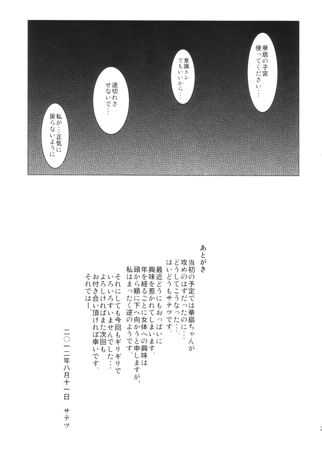 (C82) [Satellites (Satetsu)] Momoiro Sign  (Touhou Project) (C82) [Satellites (サテツ)] 桃色催淫 (東方Project)