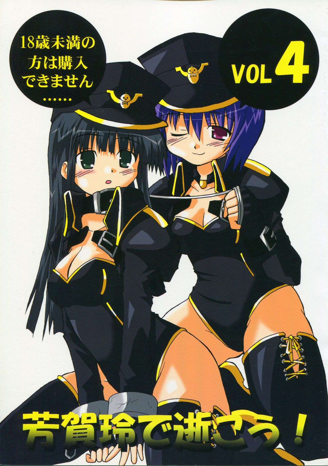 [S-FORCE (Serebi Ryousangata)] Haga Rei de Ikou! Vol. 4 (Comic Party) [S-FORCE (セレビィ量産型)] 芳賀玲で逝こう! VOL.4 (こみっくパーティー)