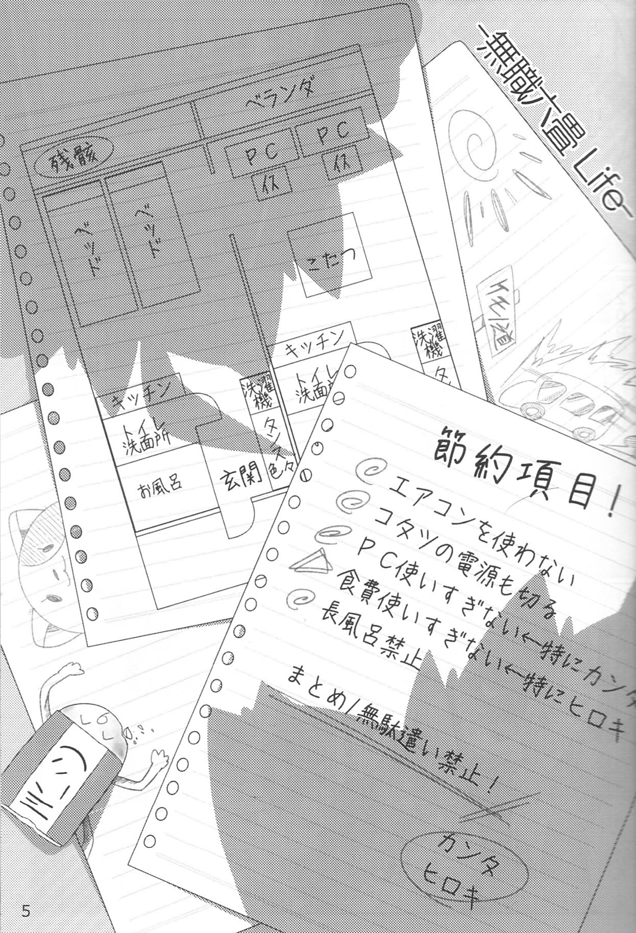 (C82) [Ryuusei Potechi (Hinami)] Musyoku Rokujou Life (C82) [流星ポテチ (飛波)] 無職六畳 Life