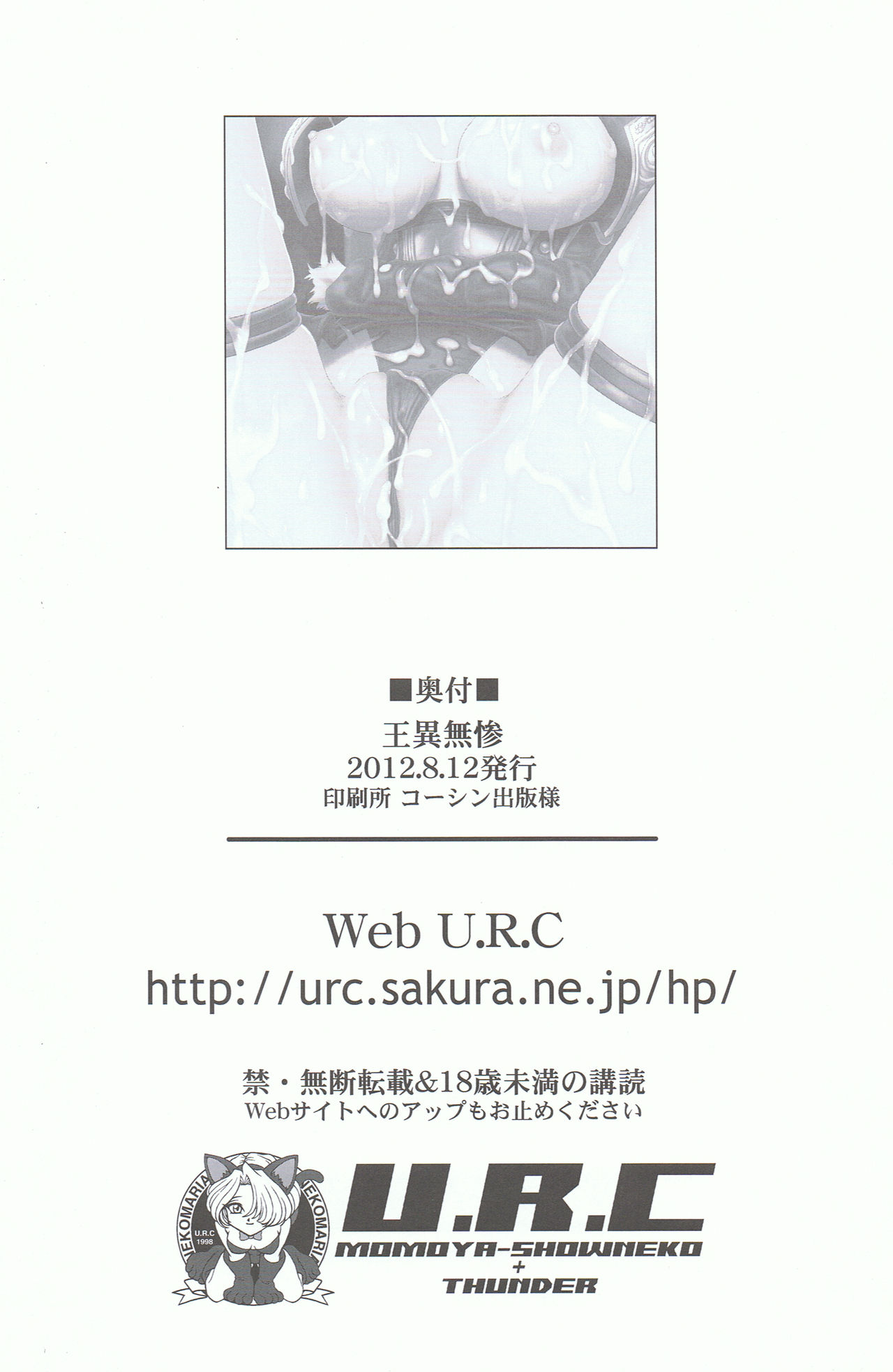 (C82) [U.R.C (Momoya Show-neko)] Wang Yi Muzan (Dinasty Warriors) (C82) [U.R.C (桃屋しょう猫)] 王異無惨 (真・三國無双)