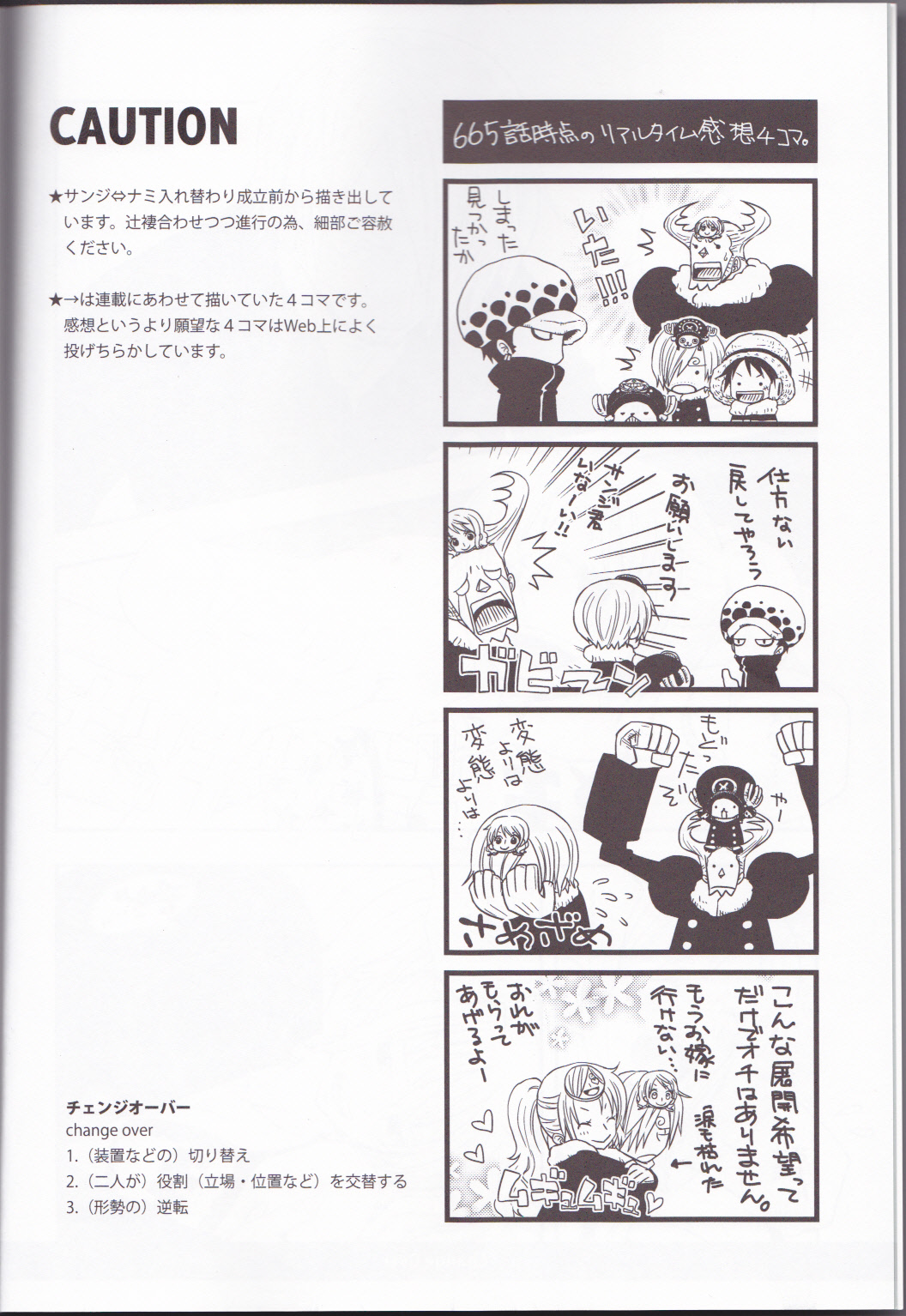 (C82) [Orange Typhoon (Yamada Enako)] Change Over (One Piece) (C82) [オレンジタイフーン (山田エナ子)] チェンジオーバー (ワンピース)