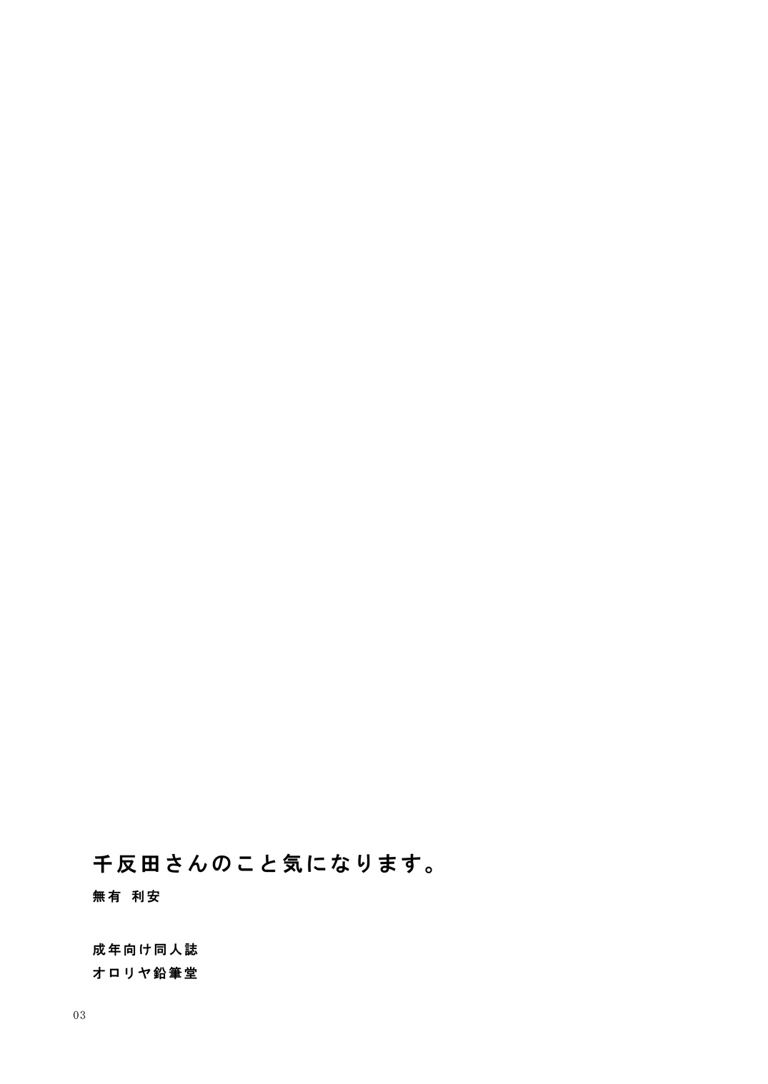 (C82) [Ororiya Enpitsudo (Murian)] Chitanda-san no koto Kininarimasu. (Hyoka) [Digital] (C82) [オロリヤ鉛筆堂 (無有利安)] 千反田さんのこと気になります。 (氷菓) [DL版]