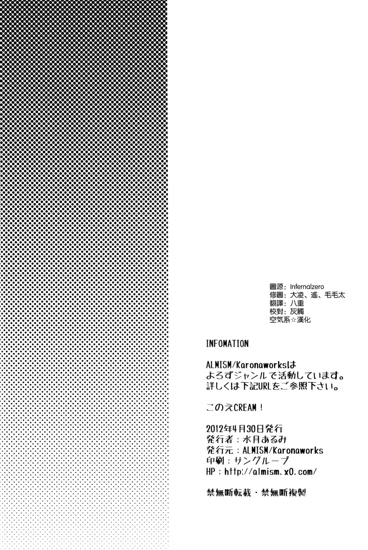 (COMIC1☆6) [ALMISM (Minatsuki Arumi)] Kono e CREAM! (Kono Naka ni Hitori, Imouto ga Iru!) [Chinese] [空気系☆漢化] (COMIC1☆6) [ALMISM (水月あるみ)] このえCREAM! (この中に1人、妹がいる!) [中国翻訳]