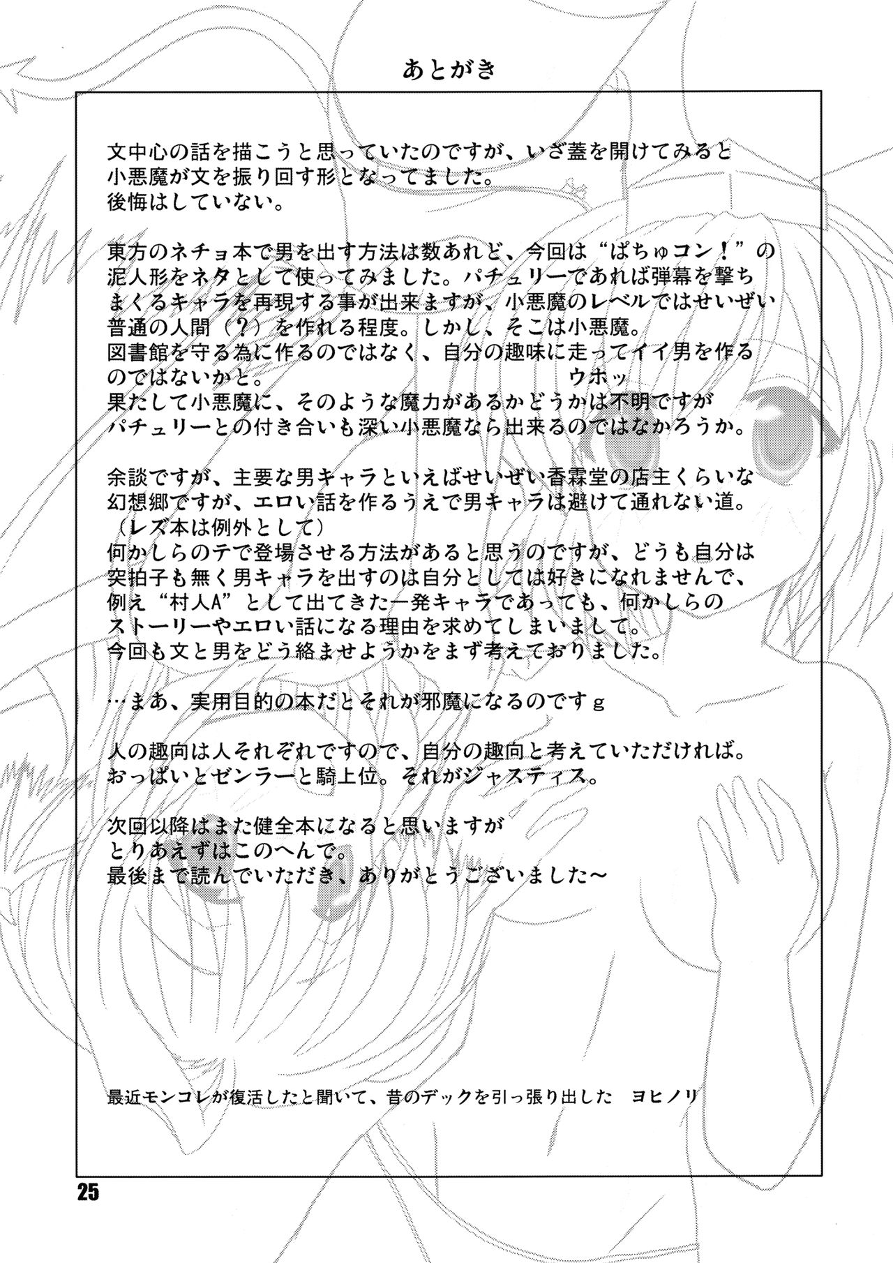 [Yohitama (Yohinori)] Aruji ga Inu Ma no Micchaku Shuzai (Touhou Project) [Digital] [Yohitama (ヨヒノリ)] 主が居ぬ間の密着取材 (東方Project) [DL版]