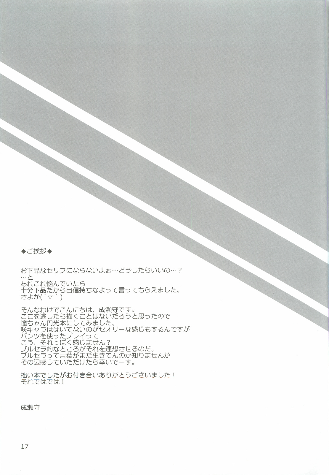 (C82) [THE FLYERS (Naruse Mamoru)] Ako-chan to Naisho no XX + plus (Saki Achiga-hen) [Chinese] [脸肿汉化组] (C82) [THE FLYERS (成瀬守)] 憧ちゃんとナイショの×× ＋plus (咲-Saki- 阿知賀編) [中国翻訳]