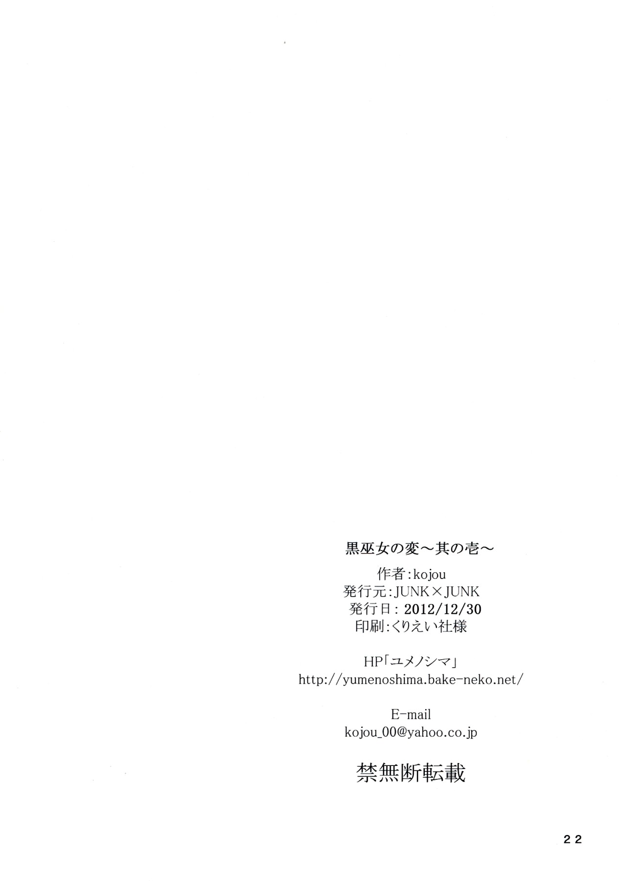 (C83) [JUNK×JUNK (kojou)] Kuro Miko no hen ~ Sono Ichi ~ (Touhou Project) (C83) [JUNK×JUNK (kojou)] 黒巫女の変~其の壱~ (東方Project)