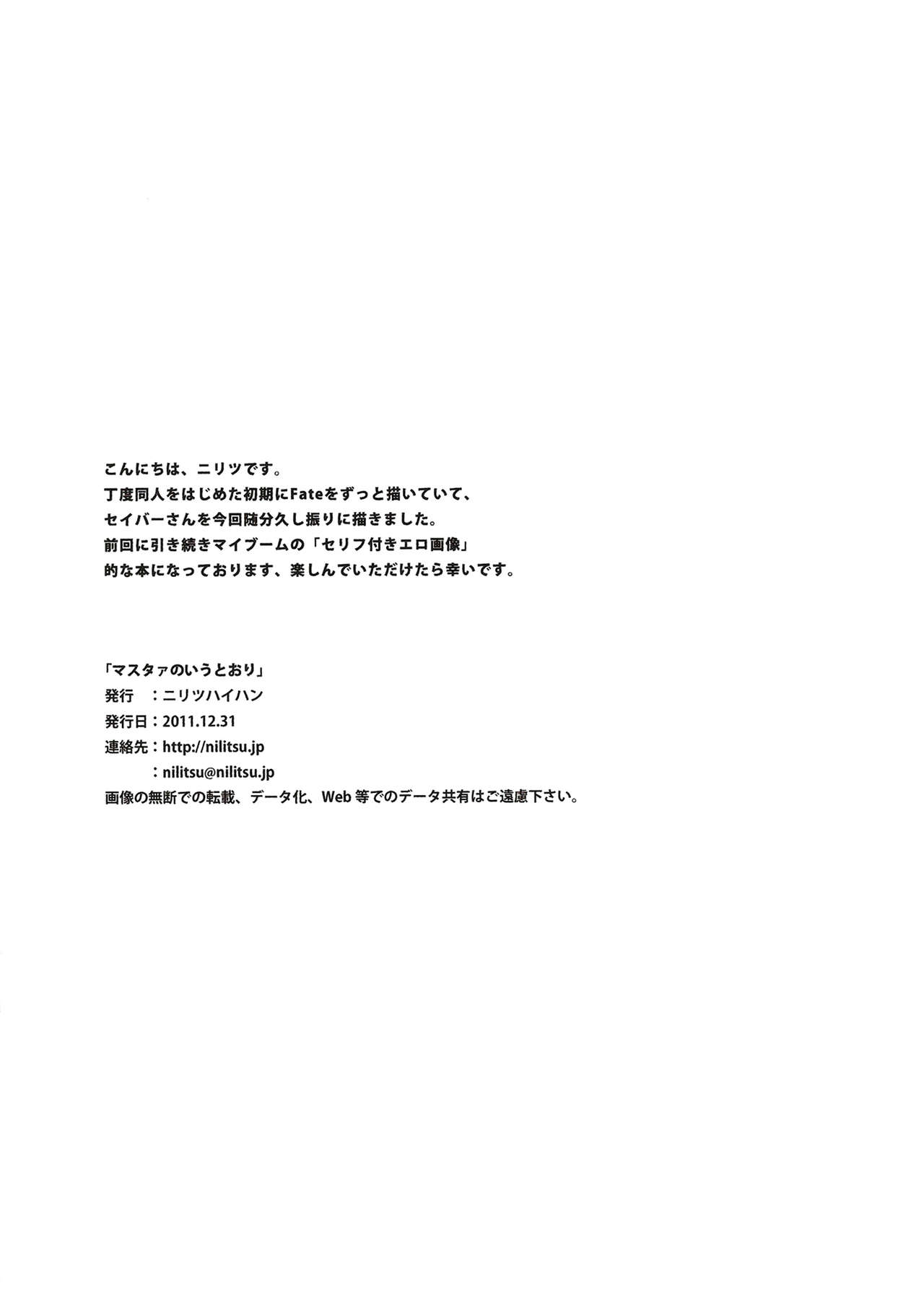 (C81) [Nilitsu Haihan (Nilitsu)] Master no Iu Toori | As Master Says (Fate Zero) [English] =TV= (C81) [ニリツハイハン (ニリツ)] マスタァのいうとおり (Fate/Zero) [英訳]