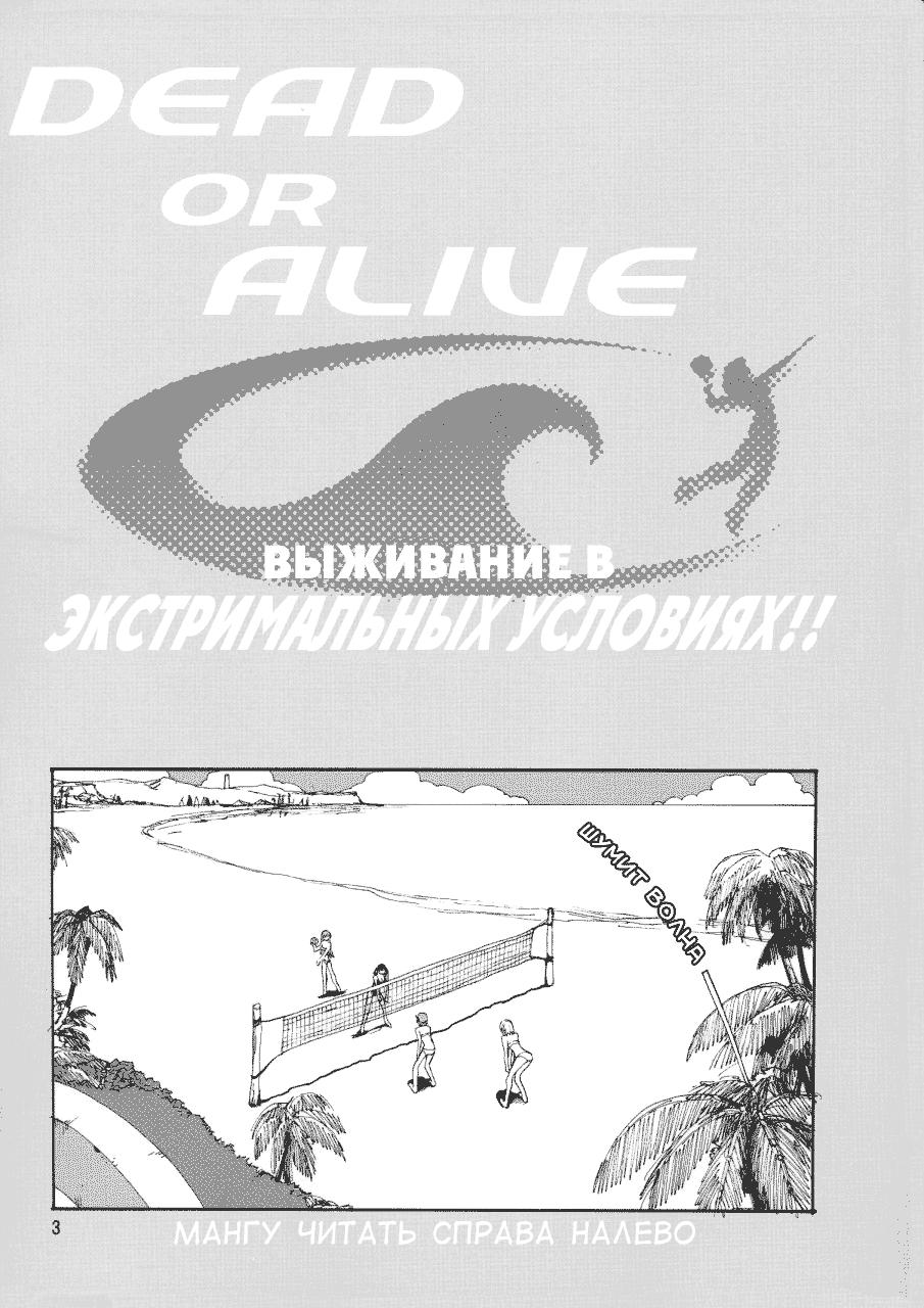 (C63) [Pururun Estate (Kamitsuki Manmaru)] SURVIVOR!! ~Kasumi ga Mizugi ni Kigaetara~ (Dead or Alive Xtreme Beach Volleyball) [Russian] [Archiron] (C63) [プルルンエステ (上月まんまる)] サバイバー!! 〜霞が水着に着替えたら〜 (デッド・オア・アライブ エクストリーム・ビーチバレーボール) [ロシア翻訳]