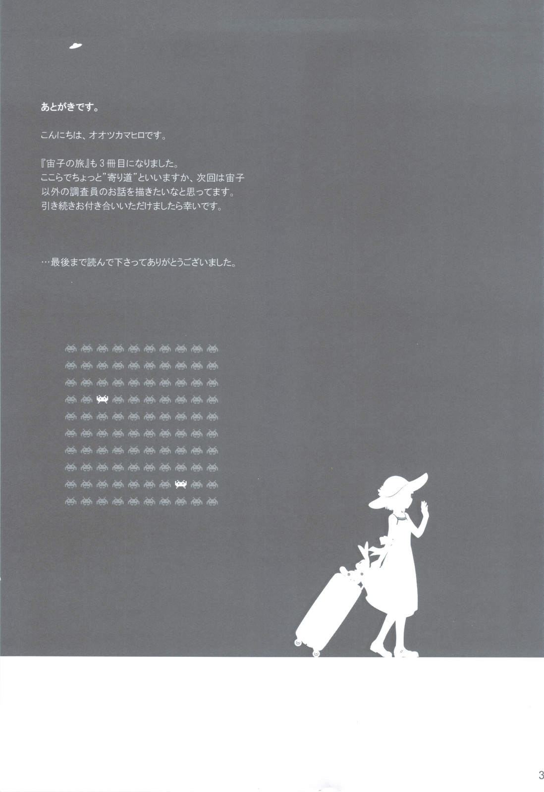 (C82) [Otaku Beam (Ootsuka Mahiro)] Sorako no Tabi 3 (C82) [オタクビーム (オオツカマヒロ)] 宙子の旅 ③