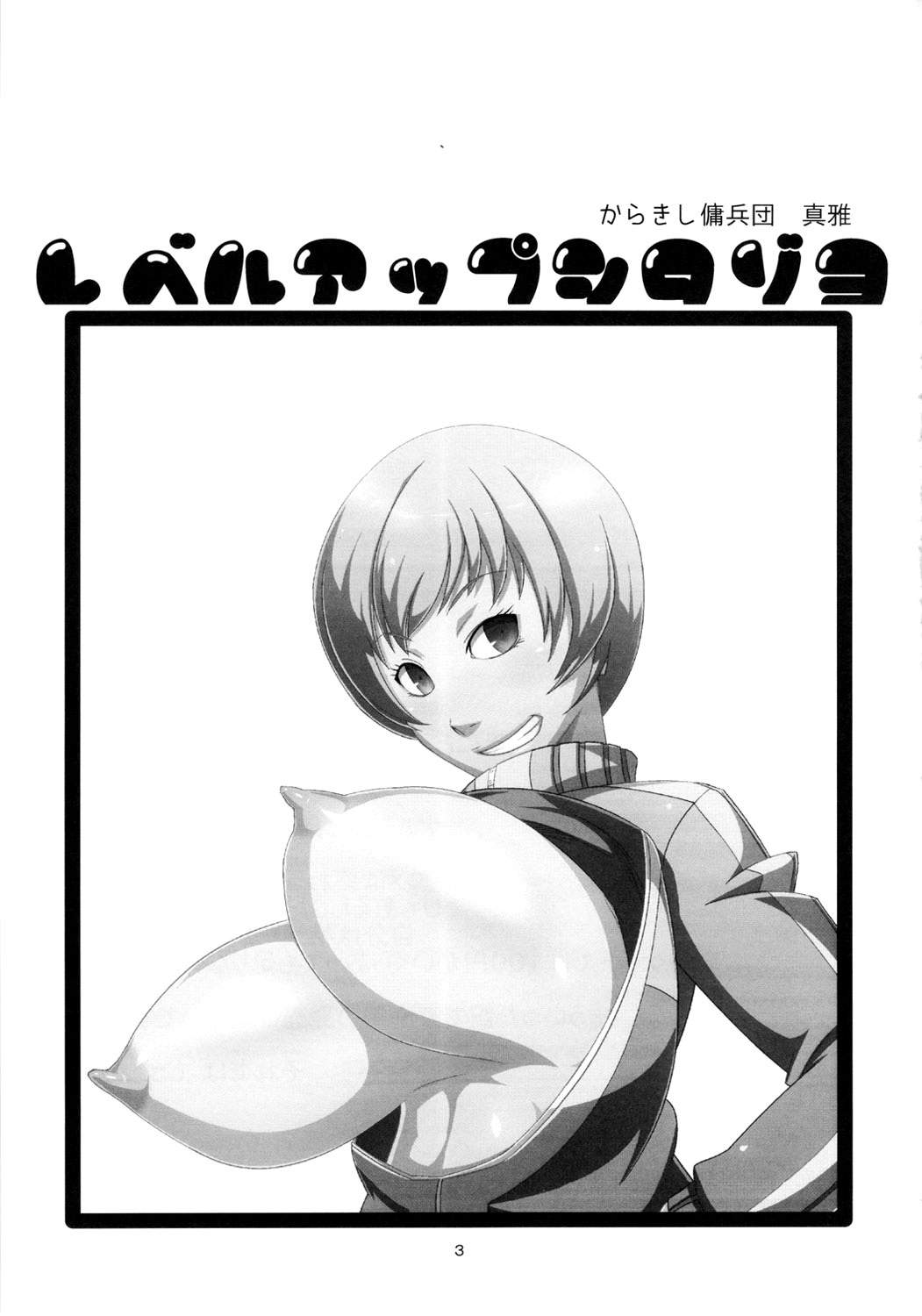 (COMIC1☆6) [Karakishi Youhei-dan Shinga (Sahara Wataru)] Level Up Shita Zoyo!! (Persona 4) [Korean] (COMIC1☆6) [からきし傭兵団 真雅 (砂原渉)] レベルアップしたぞよ!! (ペルソナ4) [韓国翻訳]