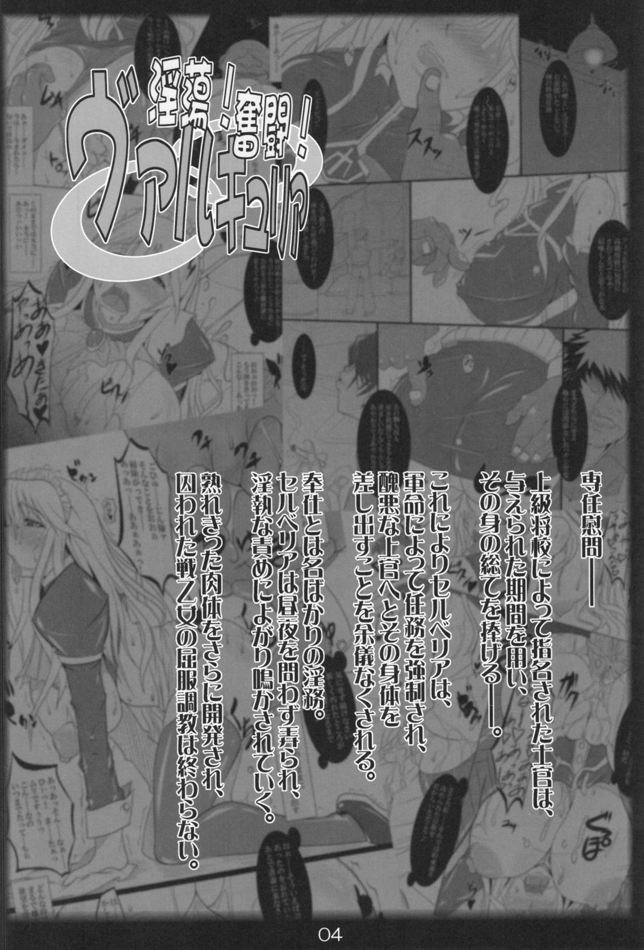 (C80) [Katamimi Buta (Kan Koromoya)] Intou! Funtou! Valkyria (Valkyria Chronicles) (C80) [片耳豚 (寒衣屋)] 淫蕩！奮闘！ヴァルキュリア (戦場のヴァルキュリア)