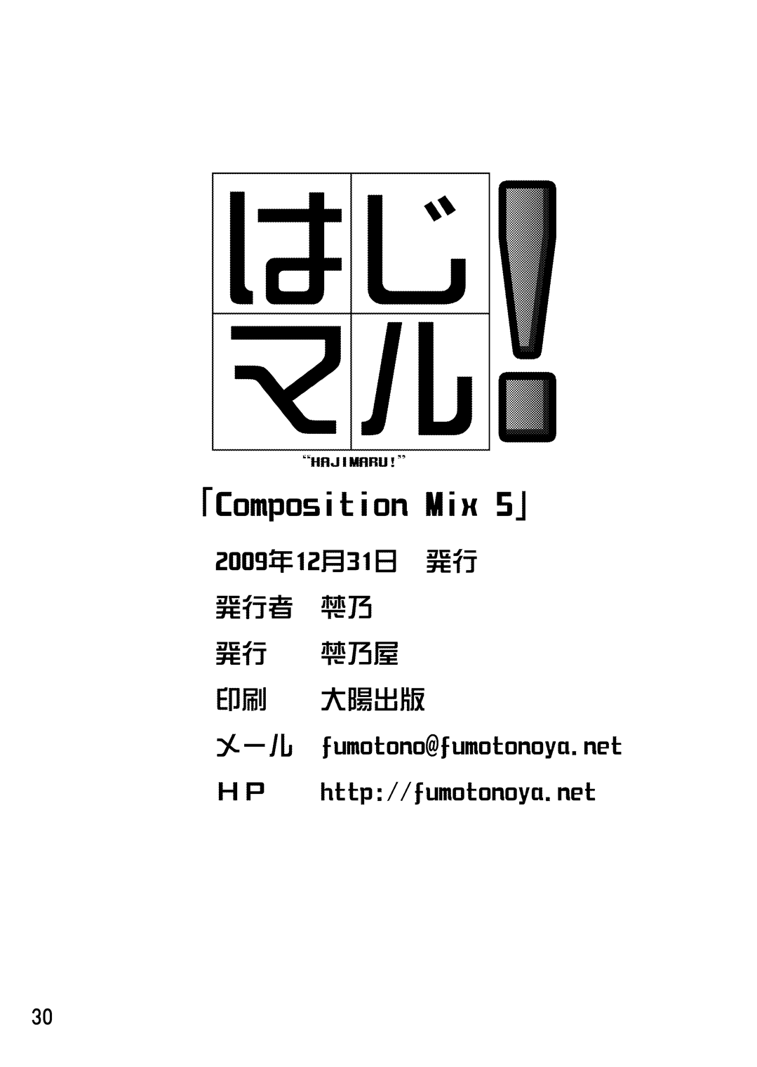 [FII Project (Fumotono Mikoto)] Hajimaru! (Composition Mix 5 + Composition Mix 4) [Digital] [FII Project (梺乃命)] はじマル! (Composition Mix 5 + Composition Mix 4) [DL版]