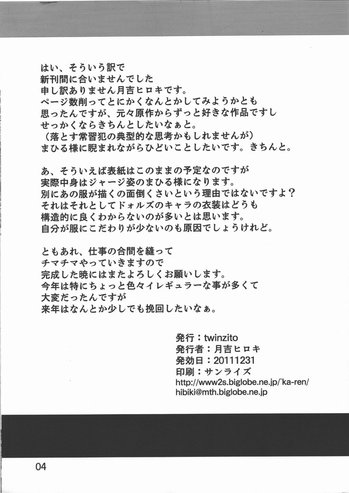 (C81) [twinzito (Tsukiyoshi Hiroki)] Kamisama Love Dolls Junbi Paper (Kamisama Dolls) (C81) [twinzito (月吉ヒロキ)] 神様ラブドォルズ 準備ペーパー (神様ドォルズ)