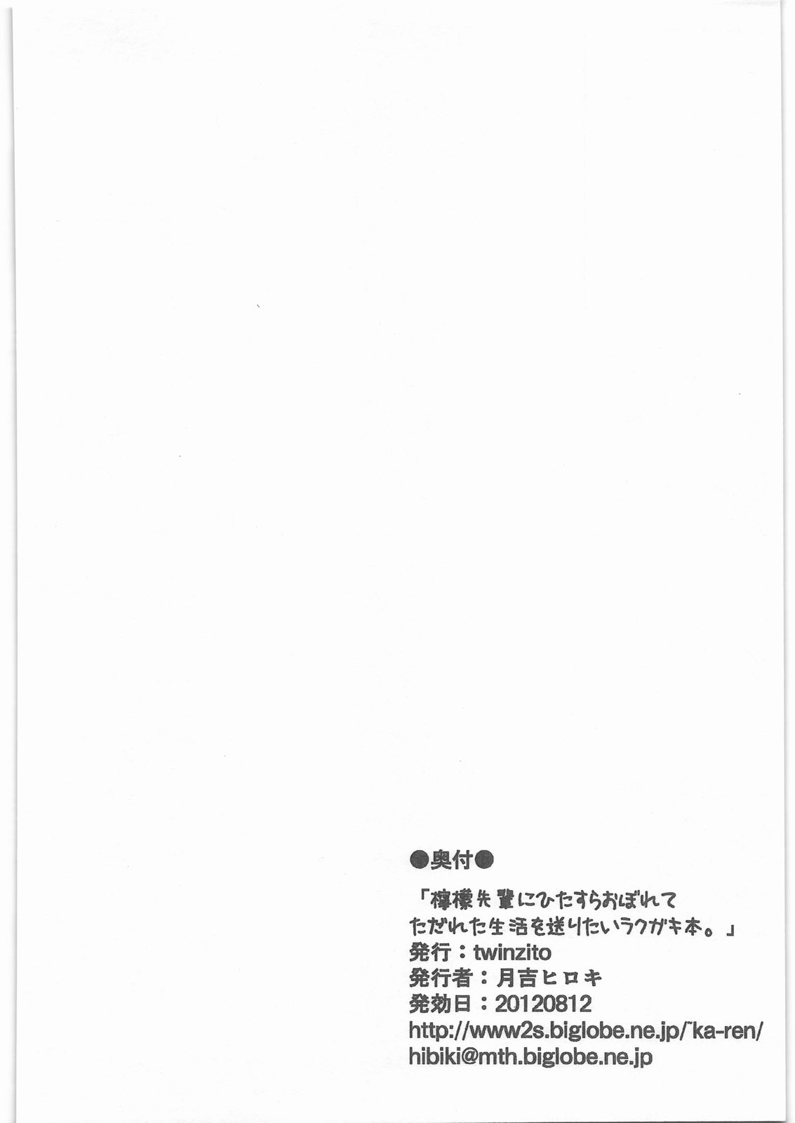 (C82) [twinzito (Tsukiyoshi Hiroki)] Remon Senpai ni Hitasura Oborete Tadareta Seikatsu wo Okuritai Rakubaki Bon. (Ano Natsu de Matteru) (C82) [twinzito (月吉ヒロキ)] 檸檬先輩にひたすらおぼれてただれた生活を送りたいラクガキ本。 (あの夏で待ってる)