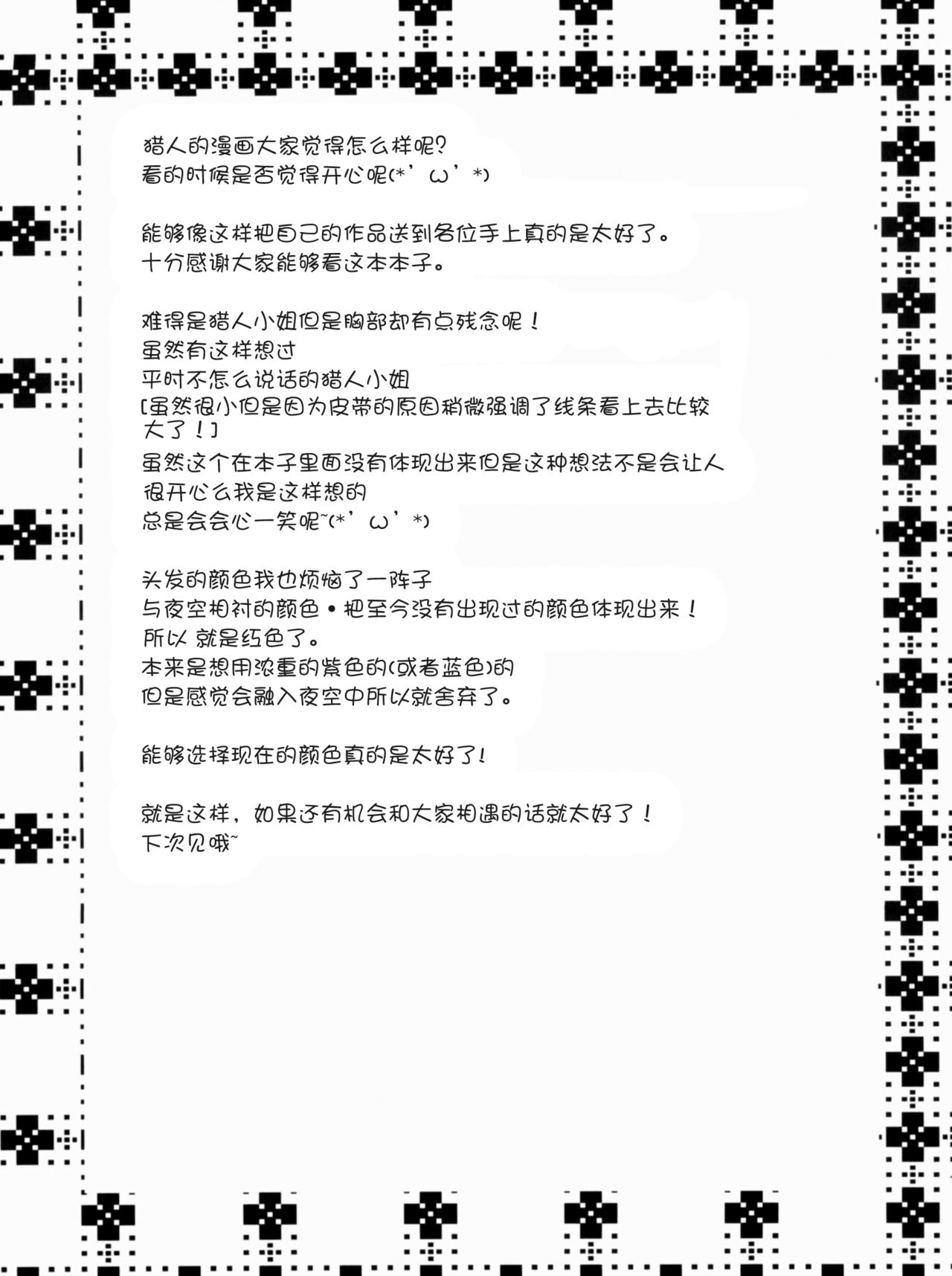 (C81) [Ryuknigthia (Kiduki Erika)] Daily RO 8 (Ragnarok Online) [Chinese] [脸肿&CE汉化组] (C81) [リュナイティア (季月えりか)] Daily RO 8 (ラグナロクオンライン) [中国翻訳]