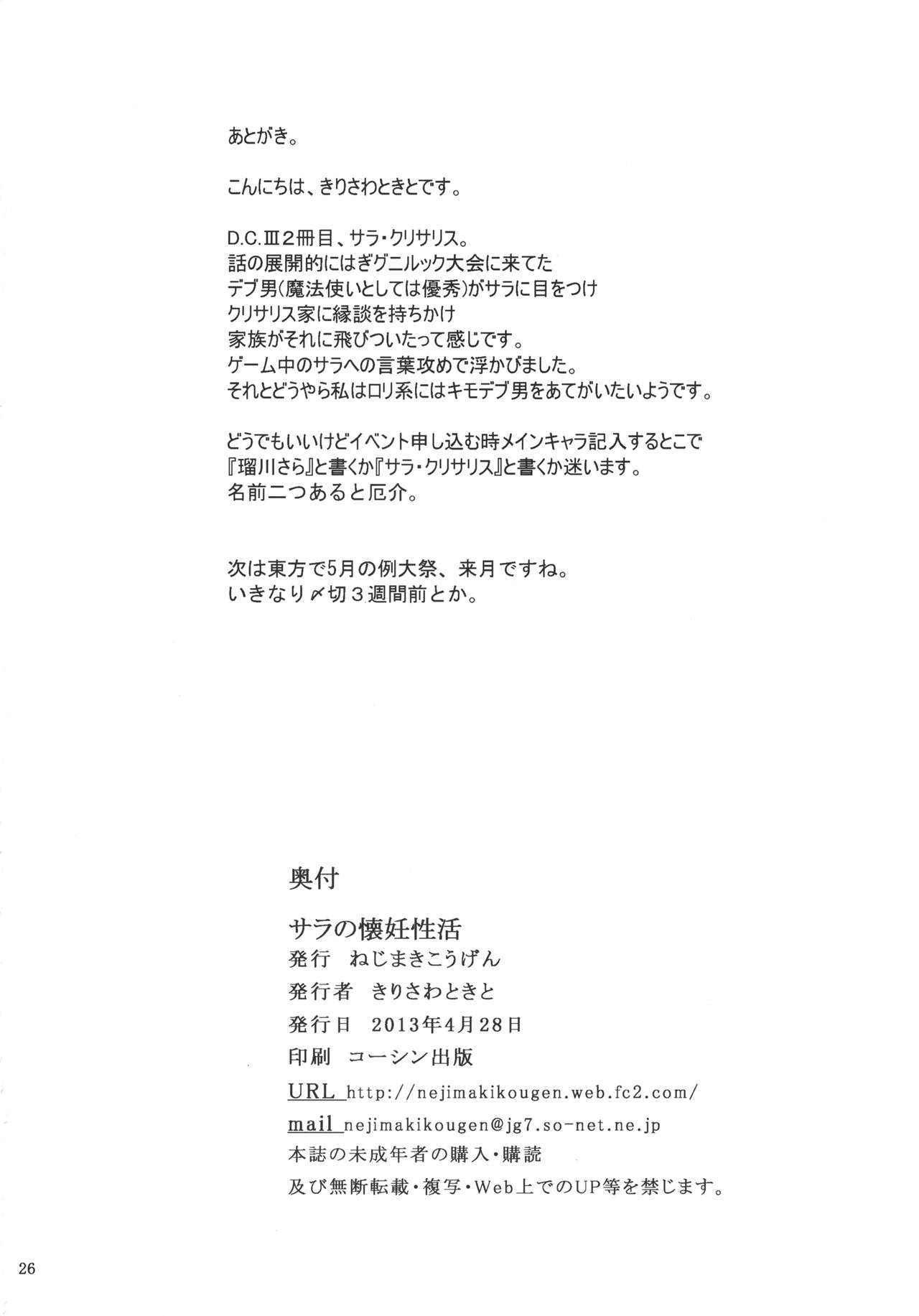 [Nejimaki Kougen (Kirisawa Tokito)] Sara no Kainin Seikatsu (D.C.III ~Da Capo III~) [Digital] [ねじまきこうげん (きりさわときと)] サラの懐妊性活 (D.C.III～ダ・カーポIII～) [DL版]