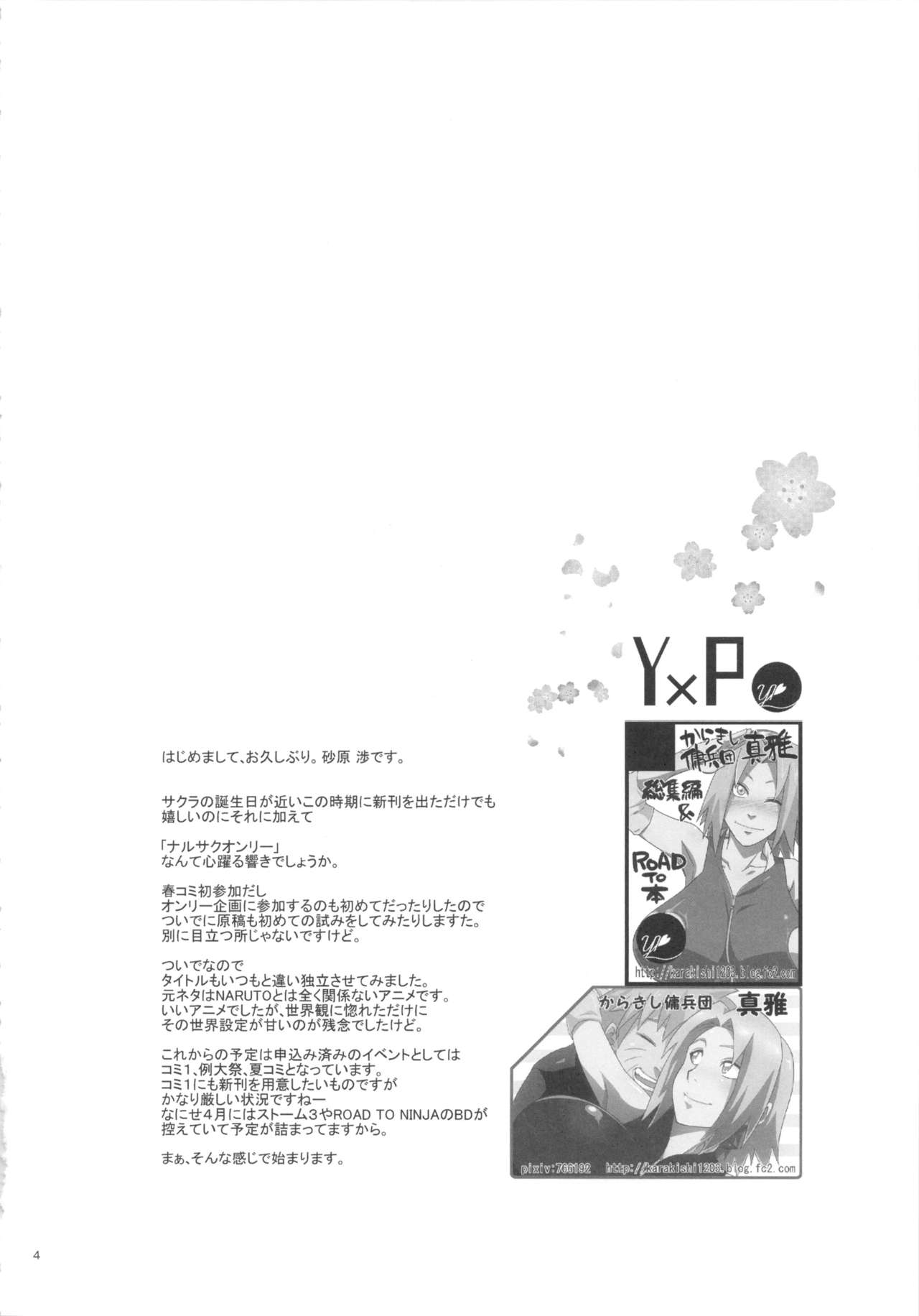 (HaruCC18) [Karakishi Youhei-dan Shinga (Sahara Wataru)] Koi no Bakadikara (NARUTO) (HARUCC18) [からきし傭兵団 真雅 (砂原渉)] 恋のバカヂカラ (NARUTO -ナルト-)