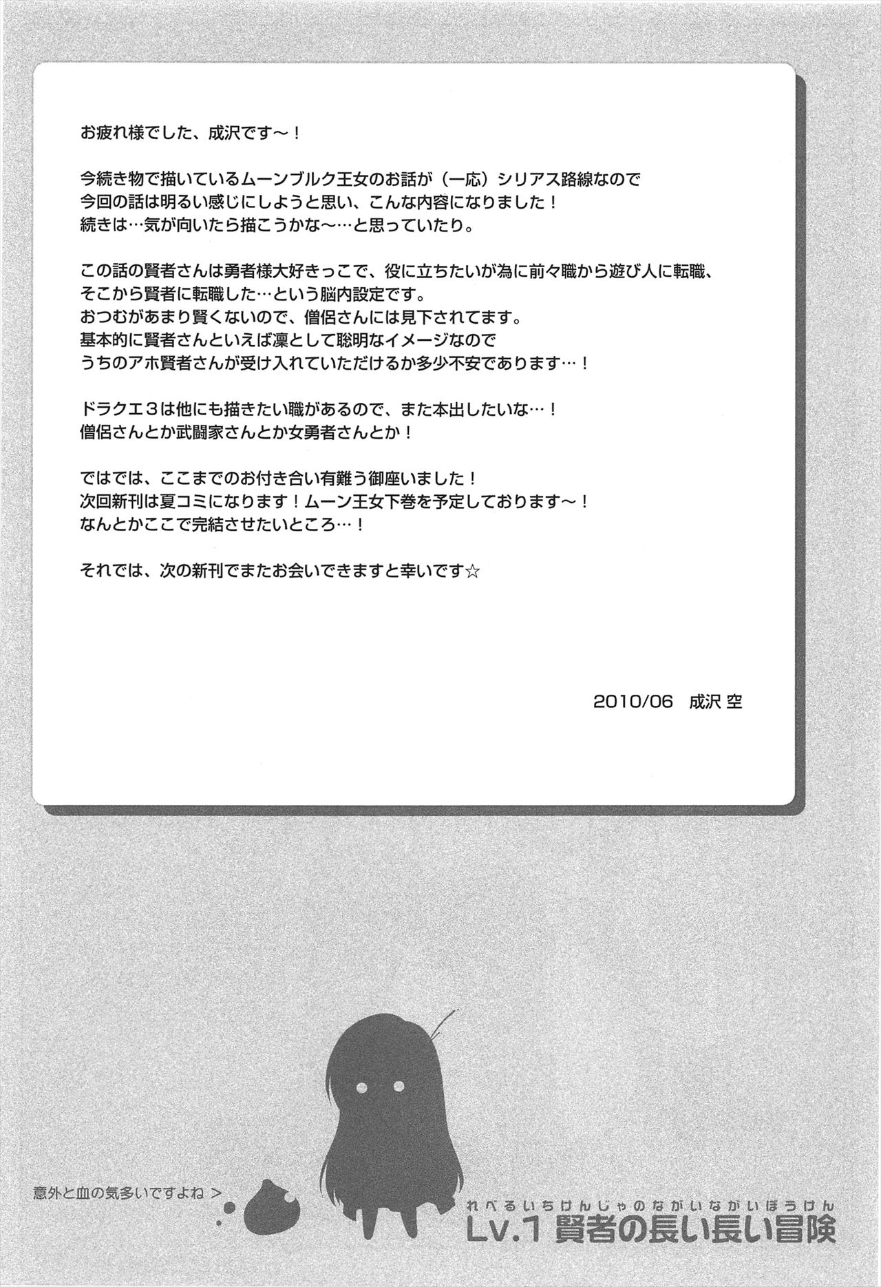 [Sorairo March (Narusawa Sora)] Lv.1 Kenja no Nagai Nagai Bouken (Dragon Quest III) [空色まーち (成沢空)] Lv.1賢者の長い長い冒険 (ドラゴンクエストIII)
