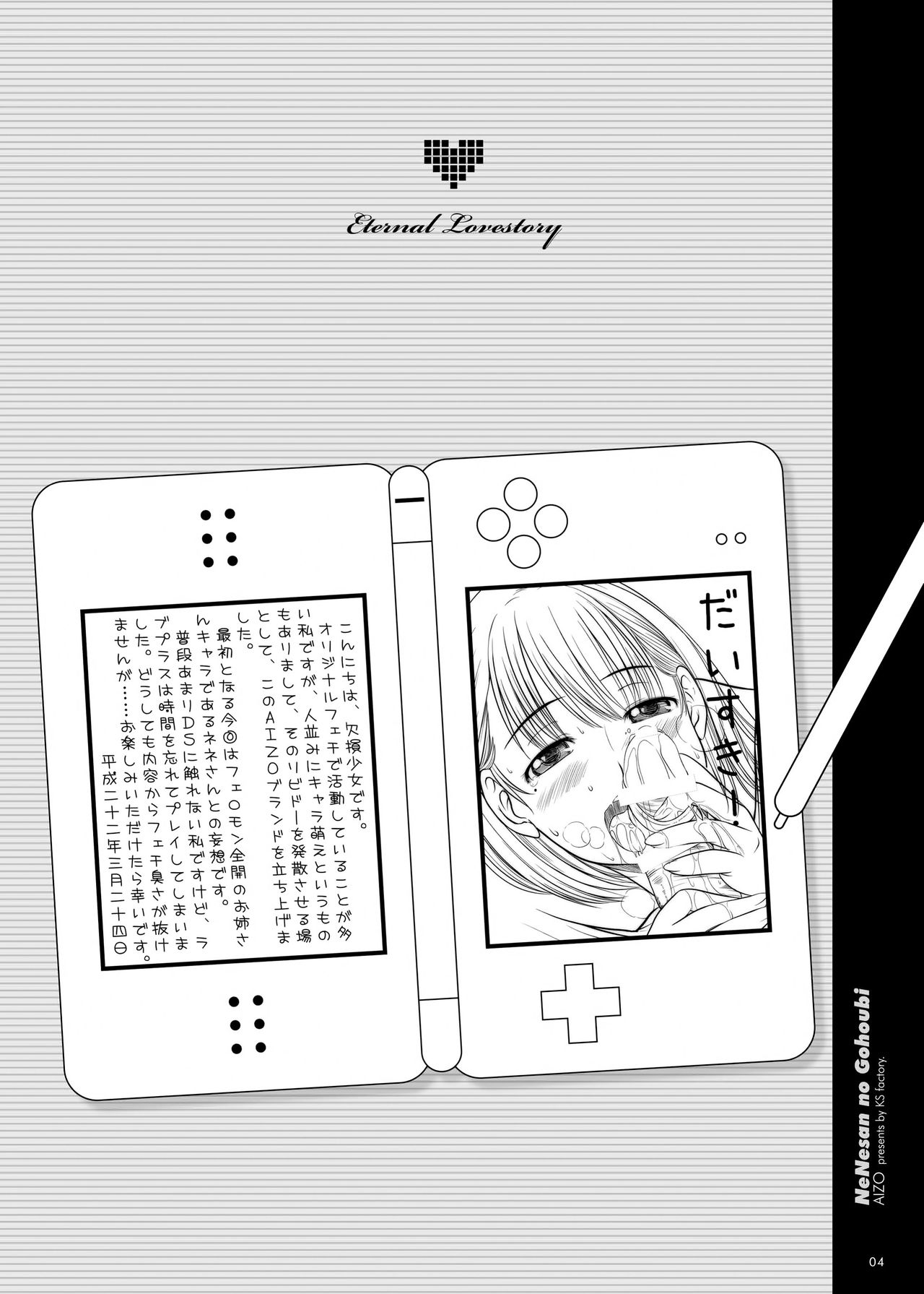 [Kesson Shoujo (Enigma)] Nene-san no Gohoubi | Nene's Prize (Love Plus) [English] [Digital] [Decensored] [cedr777] [欠損少女 (えにぐま)] ネネさんのご褒美 (ラブプラス) [DL版]