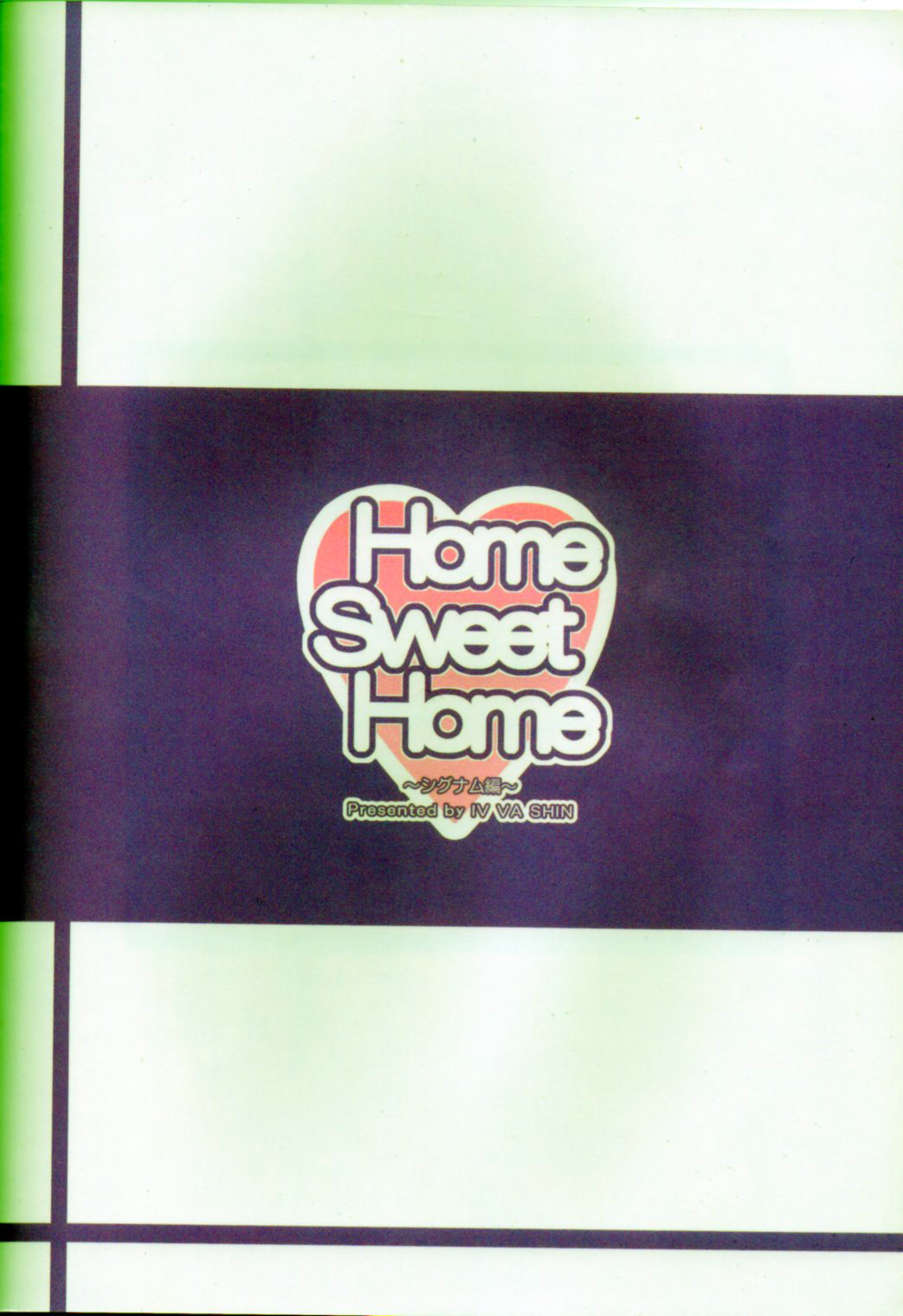 (C83) [IV VA SHIN (Mikuni Mizuki)] Home Sweet Home ~Signum Hen~ (Mahou Shoujo Lyrical Nanoha) [Chinese] [Drz漢化] (C83) [IV VA SHIN (みくに瑞貴)] Home Sweet Home ～シグナム編～ (魔法少女リリカルなのは) [中国翻訳]