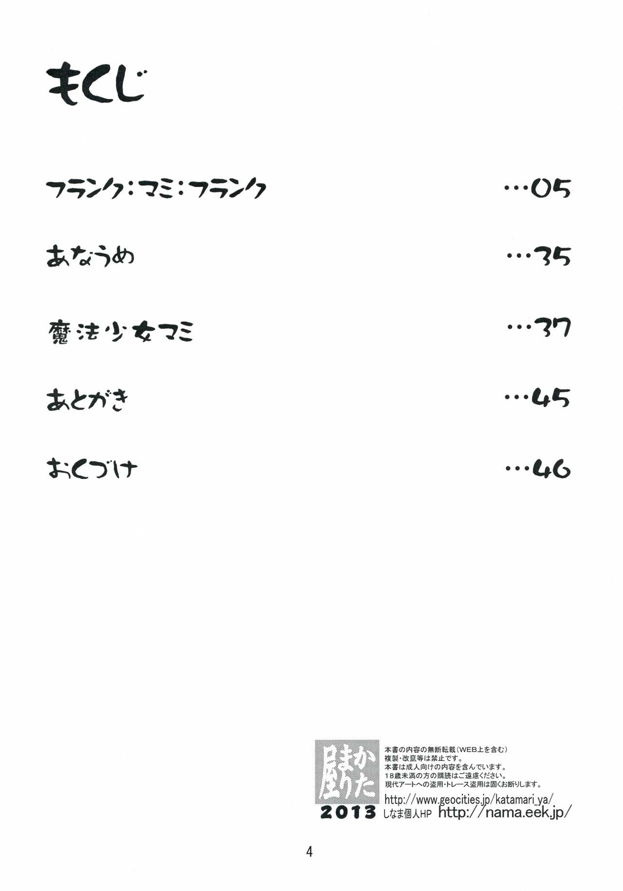 (COMIC1☆7) [KATAMARI-YA (Kanetsuki Masayoshi, Shinama)] Mami-san do (Puella Magi Madoka Magica) (COMIC1☆7) [かたまり屋 (カネツキマサヨシ, しなま)] マミさんド (魔法少女まどか☆マギカ)