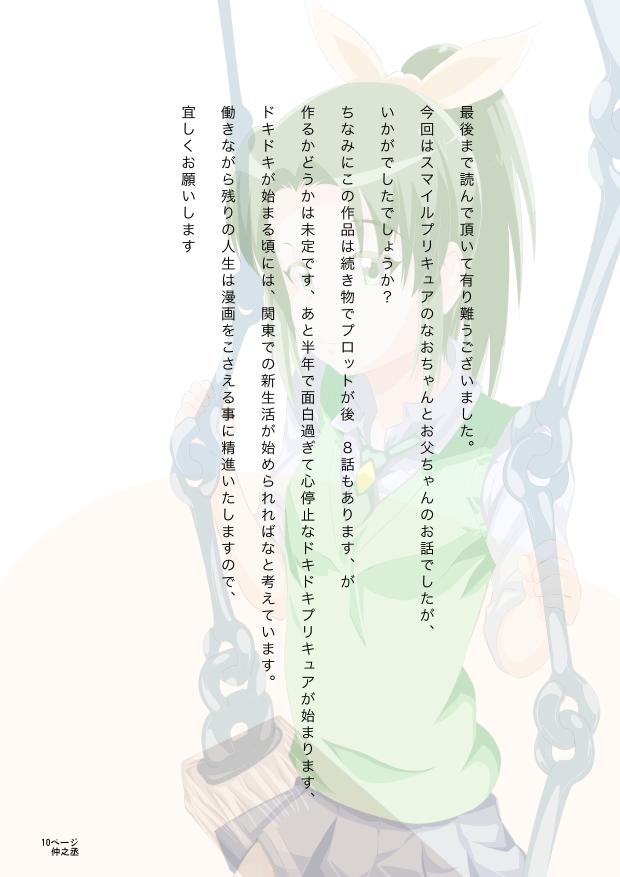[Chuunojou] Kaze no Rondo (Smile PreCure!) [仲之丞] 風のロンド (スマイルプリキュア!)