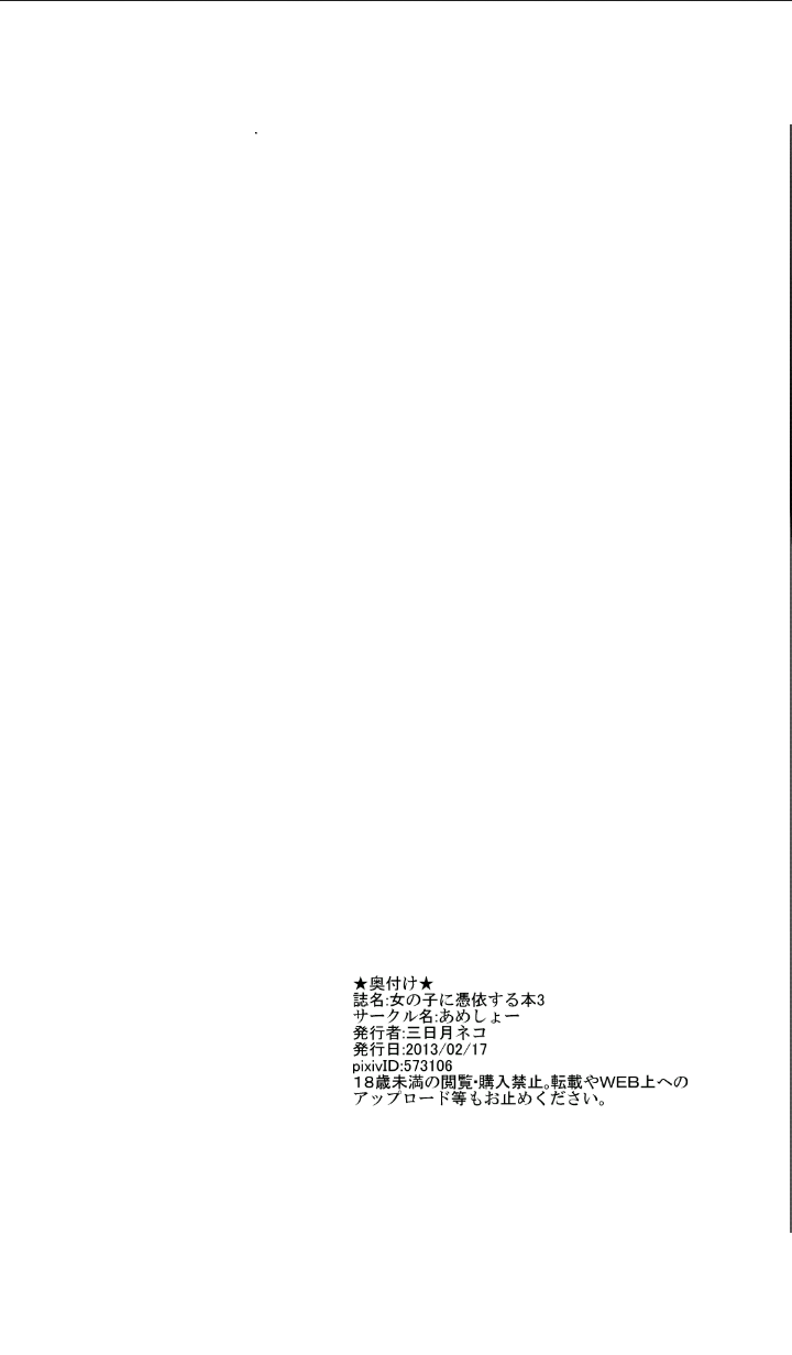 [Ameshoo (Mikaduki Neko)] Onnanoko ni Hyoui Suru Hon 3 [Digital] [あめしょー (三日月ネコ)] 女の子に憑依する本3 [DL版]