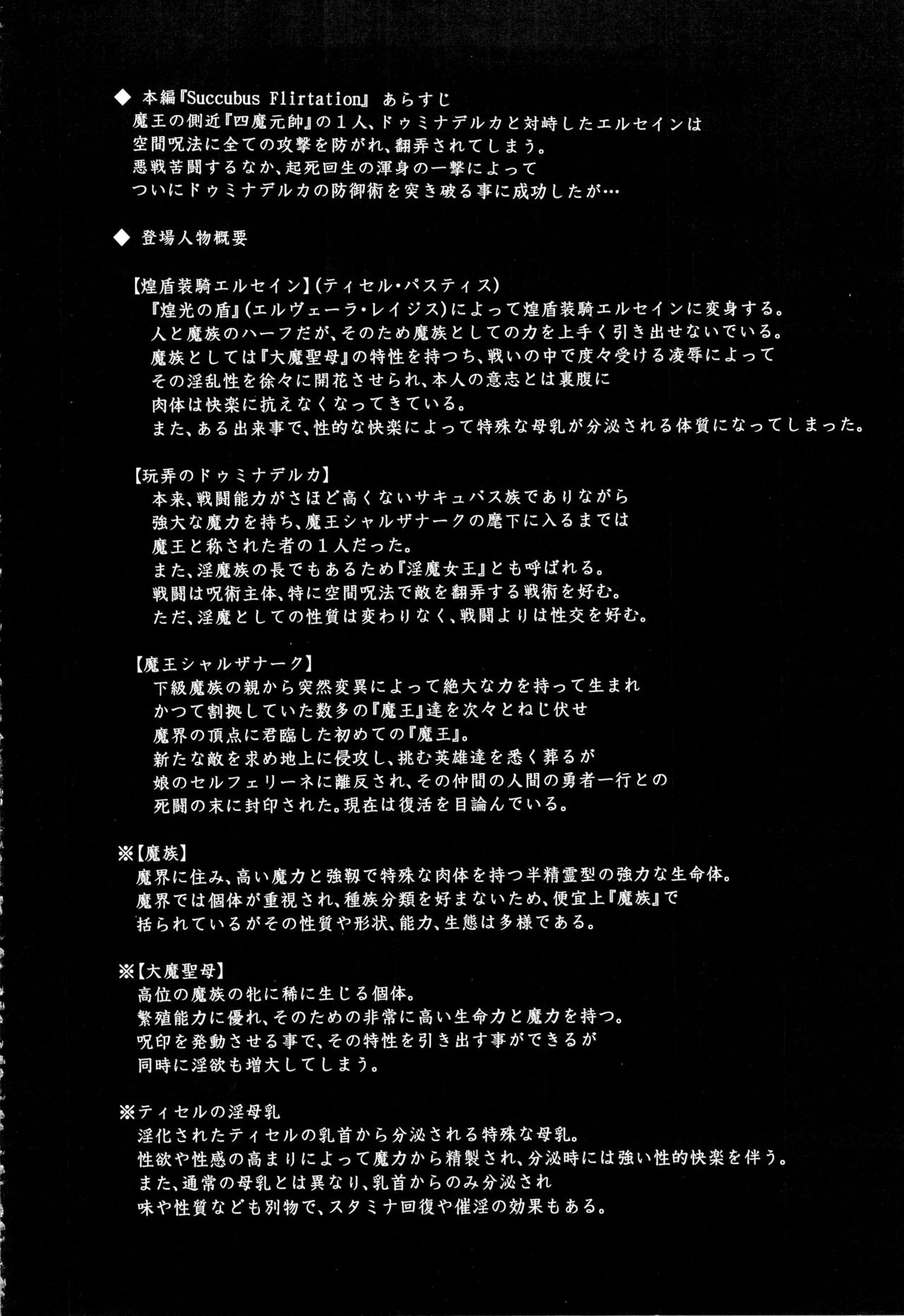 (C83) [FONETRASON (Ryutou)] Shield Knight Elsain Vol.13 Succubus Flirtation (Original) (korean) (C83) [FONETRASON (竜湯)] 煌盾装騎エルセイン Vol.13 Succubus Flirtation (オリジナル) [韓国翻訳]