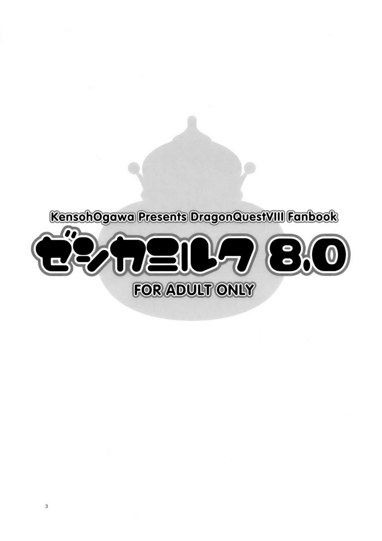 (C68) [Kensoh Ogawa (Fukudahda)] Jessica Milk 8.0 (Dragon Quest VIII) [Decensored] (C68) [ケンソウオガワ (フクダーダ)] ゼシカミルク8.0 (ドラゴンクエストVIII) [無修正]