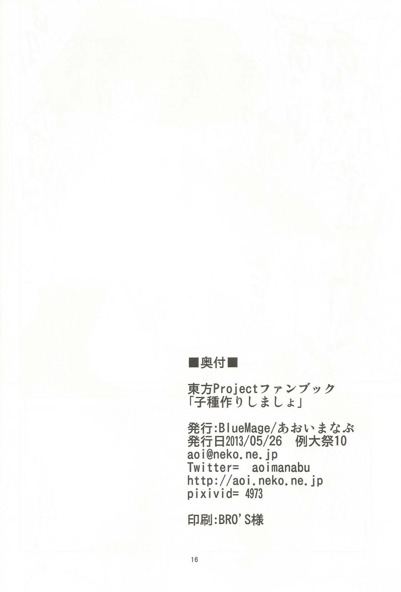 (Reitaisai 10) [BlueMage (Aoi Manabu)] Kodanezukuri Shimashou (Touhou Project) (例大祭10) [BlueMage (あおいまなぶ)] 子種作りしましょう (東方Project)
