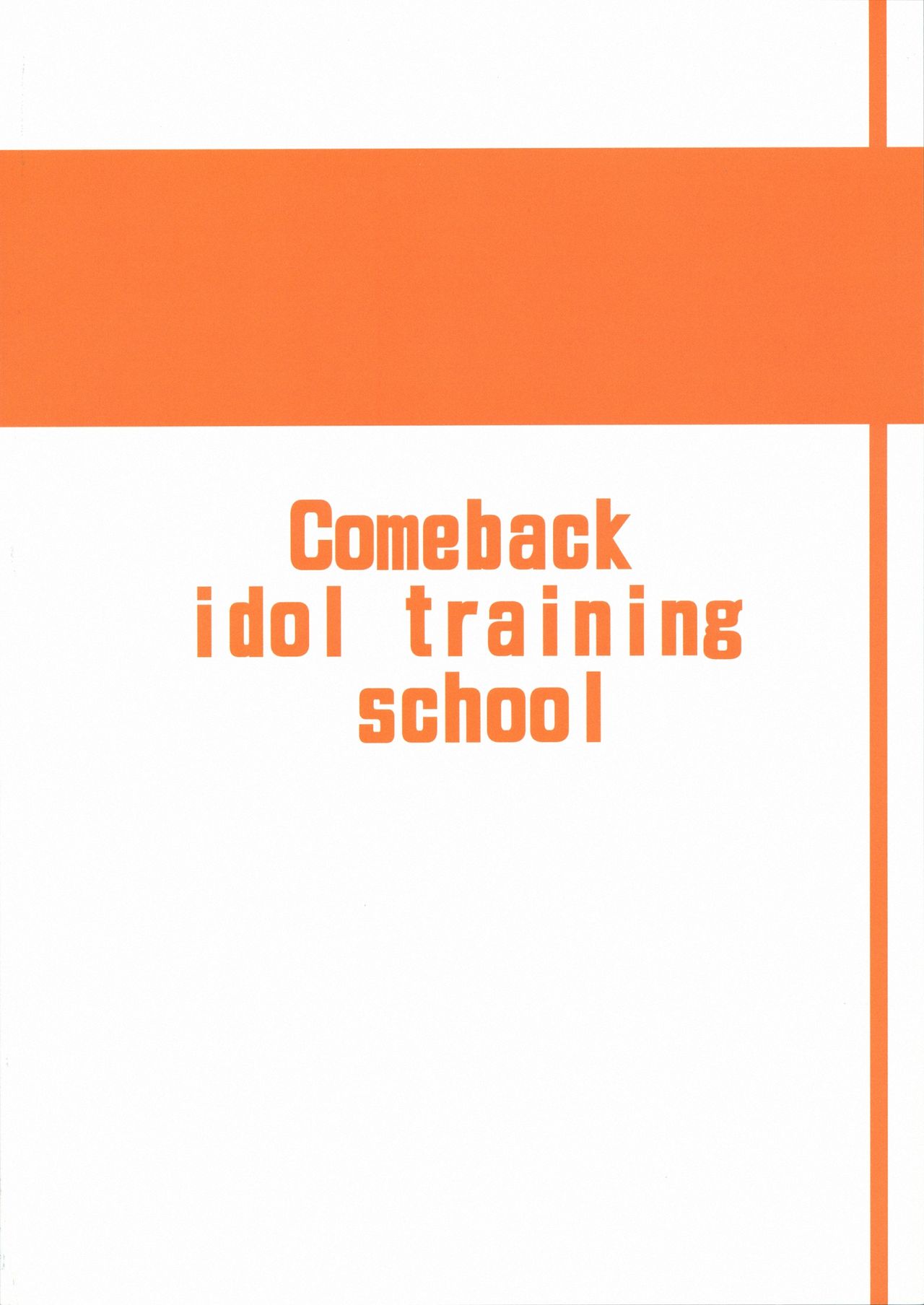 (C84) [Forever and ever.. (Eisen)] Comeback idol training school (THE iDOLM@STER) (C84) [Forever and ever... (英戦)] Comeback idol training school (アイドルマスター)
