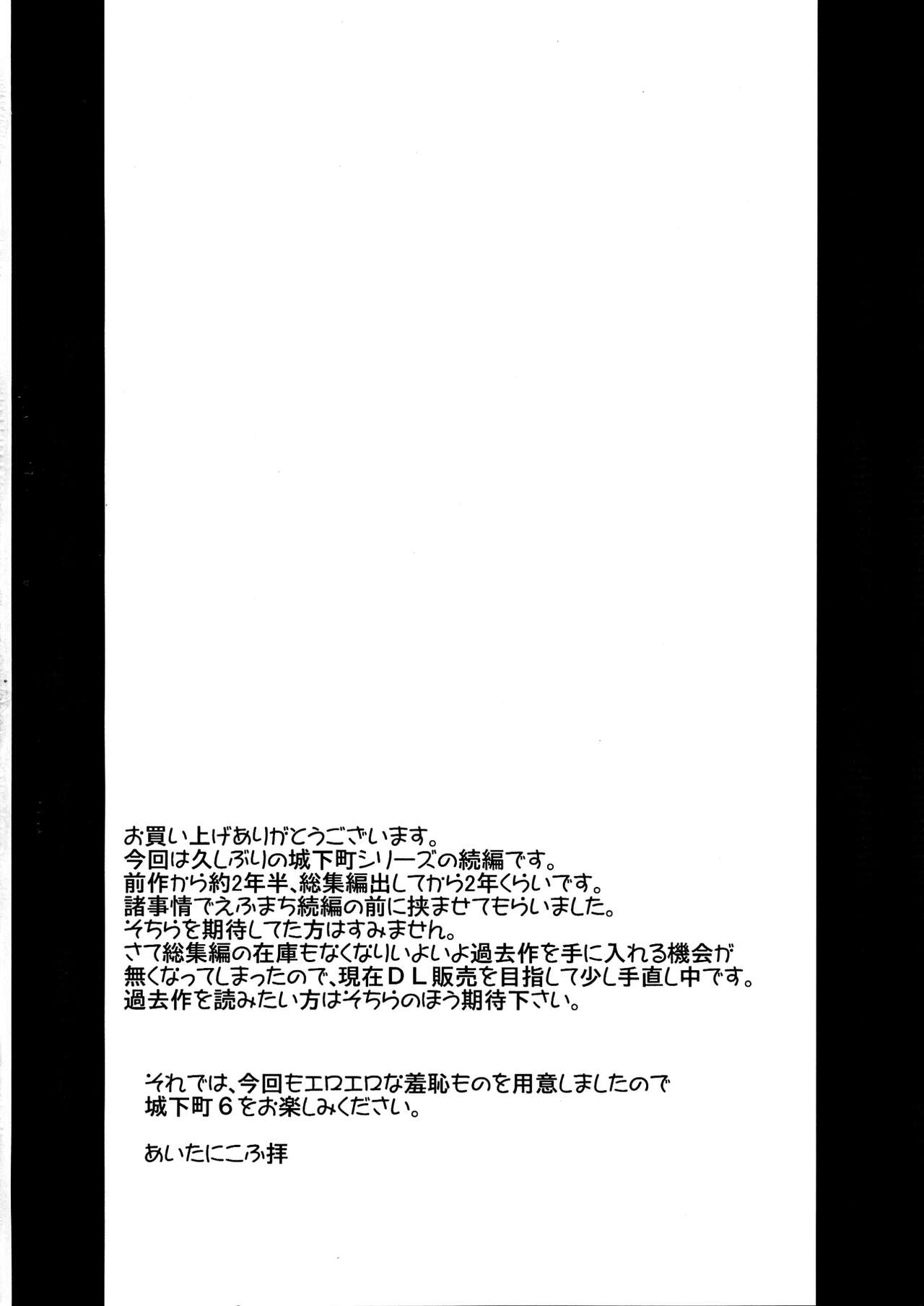 (C83) [Milk Gohan (Aita Nikov)] Chijoku Jokamachi 6 (C83) [みるくごはん (あいたにこふ)] 恥辱城下町6
