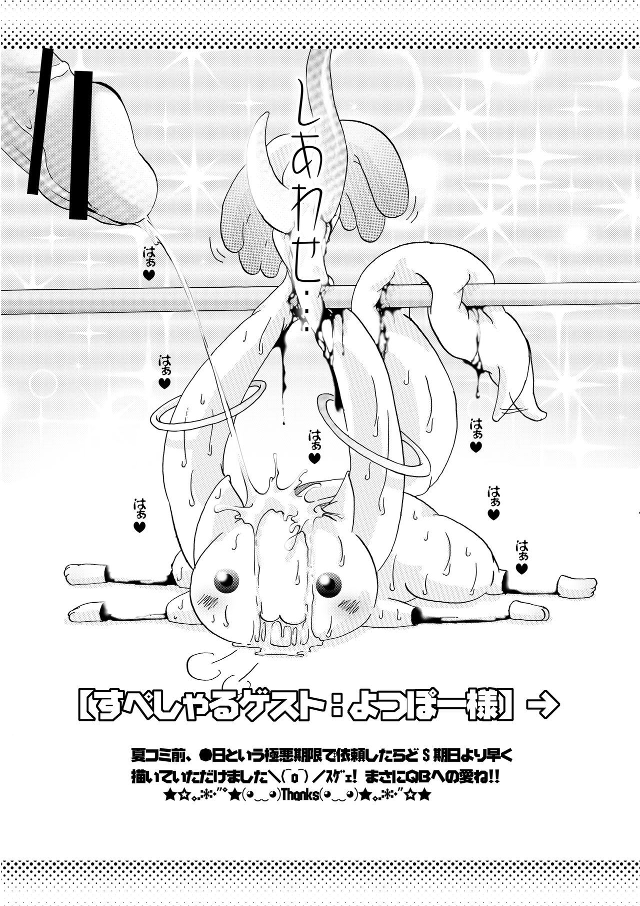 (C82) [Strawberry (Ichigo)] Kyubey Niku Benki Hon (Puella Magi Madoka Magica) 