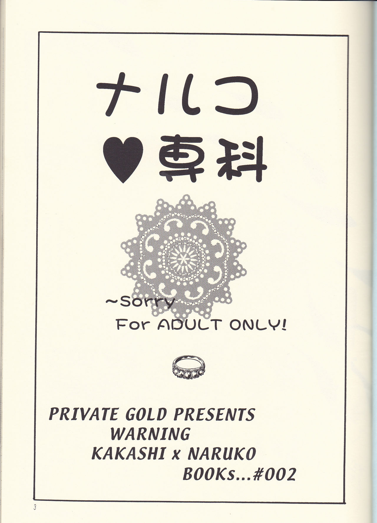 [Private Gold] Naruko Senka (Naruto) [PRIVATE GOLD] ナルコ専科 (NARUTO -ナルト-)