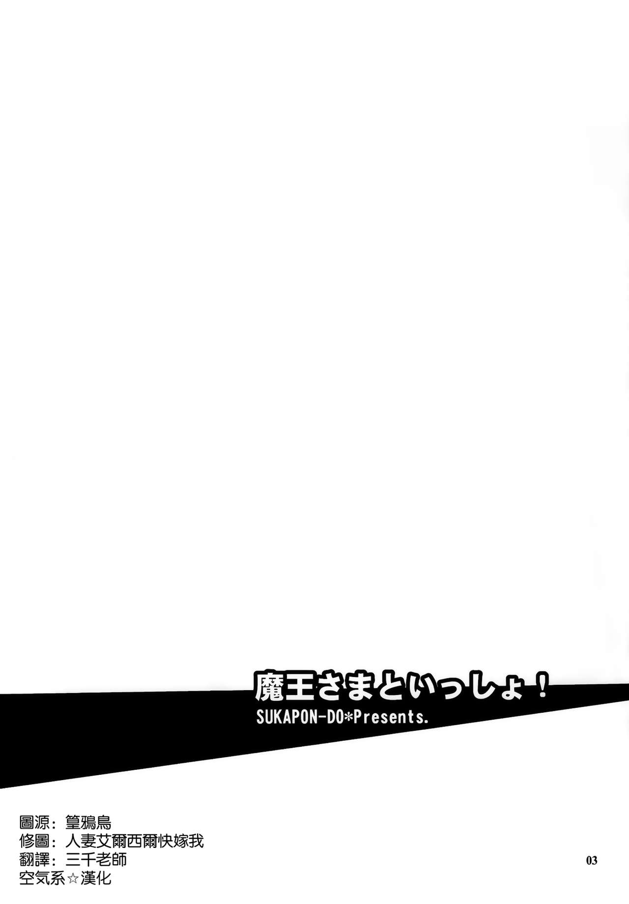 (COMIC1☆7) [SUKAPON-DO (Kagawa Tomonobu, Yano Takumi)] Maou-sama to Issho! (Hataraku Maou-sama!) [Spanish] [Ichi no Fansub] (COMIC1☆7) [スカポン堂 (矢野たくみ、香川友信)] 魔王さまといっしょ! (はたらく魔王さま！) [スペイン翻訳]