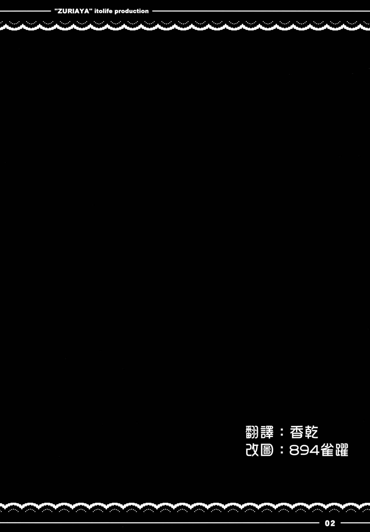(C83) [Itou Life] Zuri Aya (Touhou Project) [Chinese] [个人汉化] (C83) [伊東ライフ] ずりあや (東方Project) [中国翻訳]