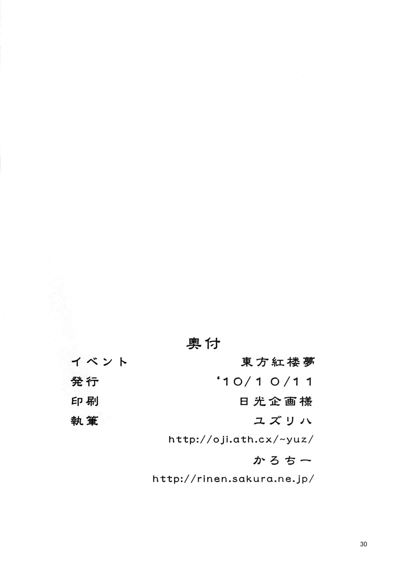 [Bad Company (Yuzuriha, Karochii)] Aki Moyou Tengu no Sato (Touhou Project) [Digital] [ばっどかんぱにー (ユズリハ, かろちー)] 秋模様天狗乃郷 (東方Project) [DL版]
