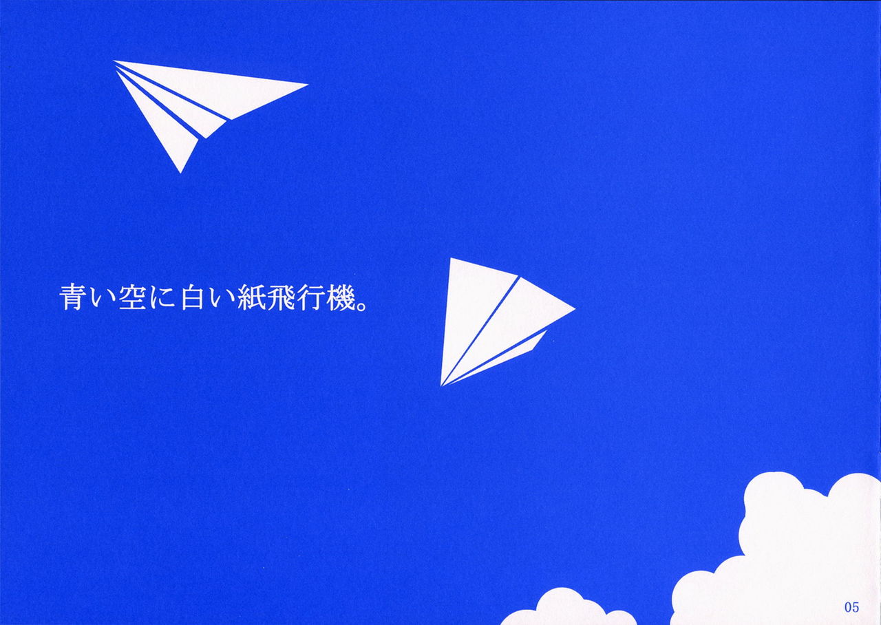(C70) [Fururi. (hinayuki usa)] Ai Sora Ni Shiroi Kami Hikouki. [Cerulean Skies, White Paper Plane.] (KiMiKiSS) (C70) [ふるり。(ヒナユキウサ)] 青い空に白い紙飛行機 (キミキス)