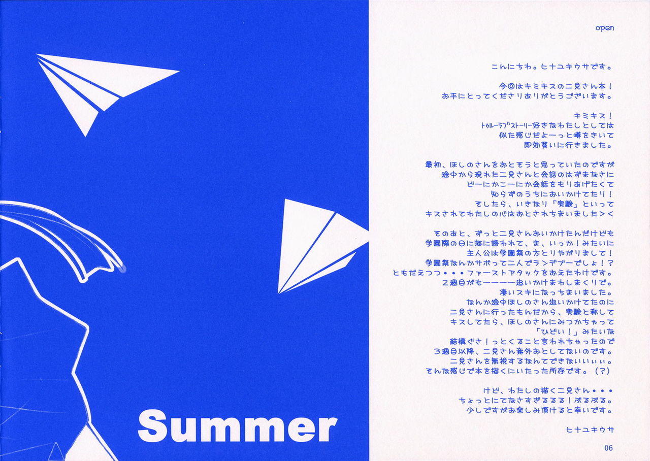 (C70) [Fururi. (hinayuki usa)] Ai Sora Ni Shiroi Kami Hikouki. [Cerulean Skies, White Paper Plane.] (KiMiKiSS) (C70) [ふるり。(ヒナユキウサ)] 青い空に白い紙飛行機 (キミキス)