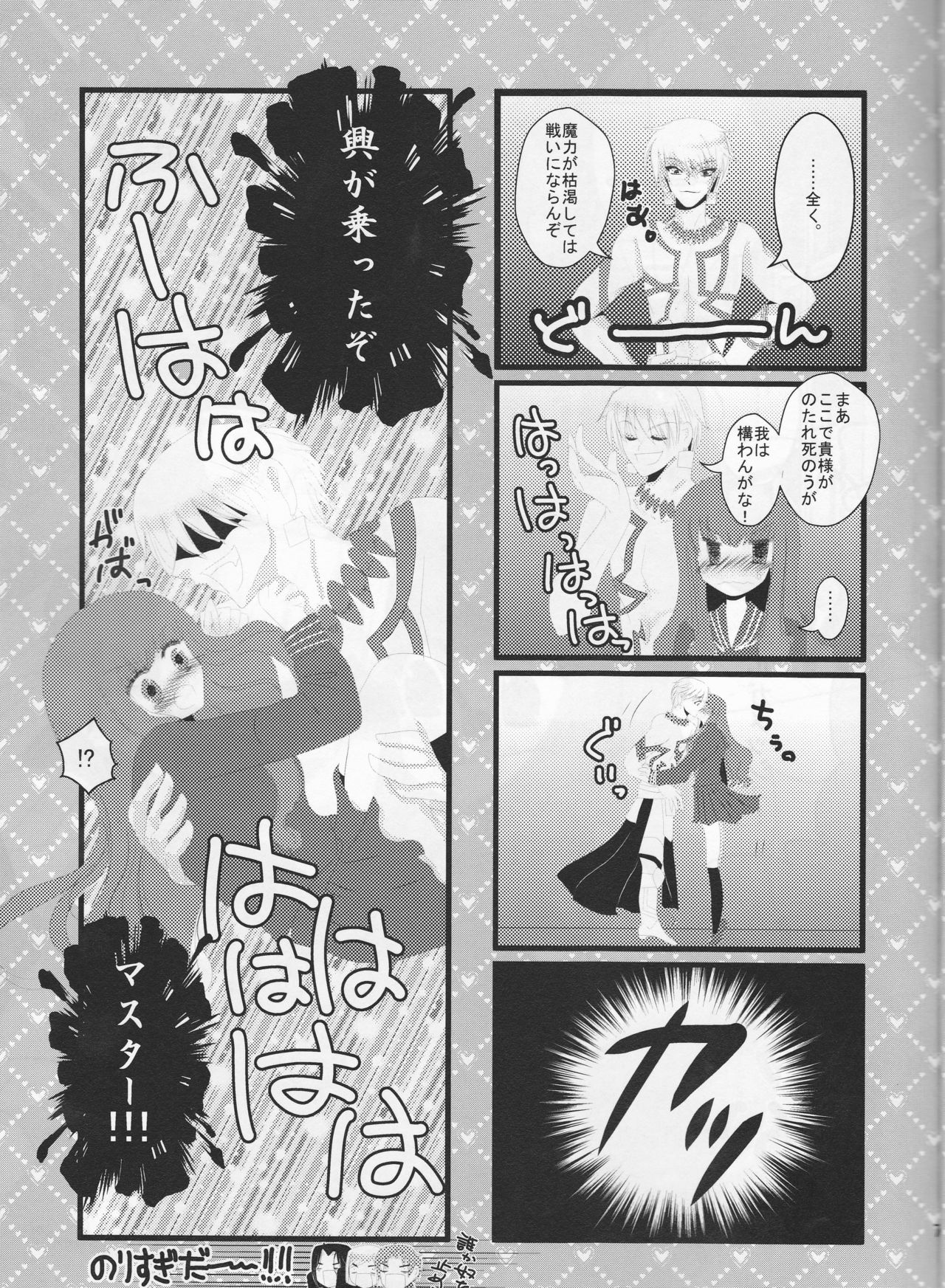 [Trump to Hana (Shiiha Yumi)] AUO to Zutto Issho. (Fate/EXTRA CCC) [とらんぷとはな (しいはゆみ)] AUOとずっといっしょ。 (Fate/Extra CCC )