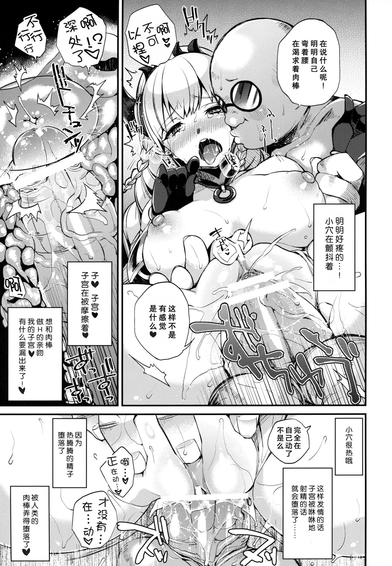 (C84) [Dodo Fuguri (Shindou)] Megami Drop (Puzzle & Dragons)[chinese][无毒汉化组] (C84) [百々ふぐり (しんどう)] 女神ドロップ (パズル&ドラゴンズ) [中国翻訳]
