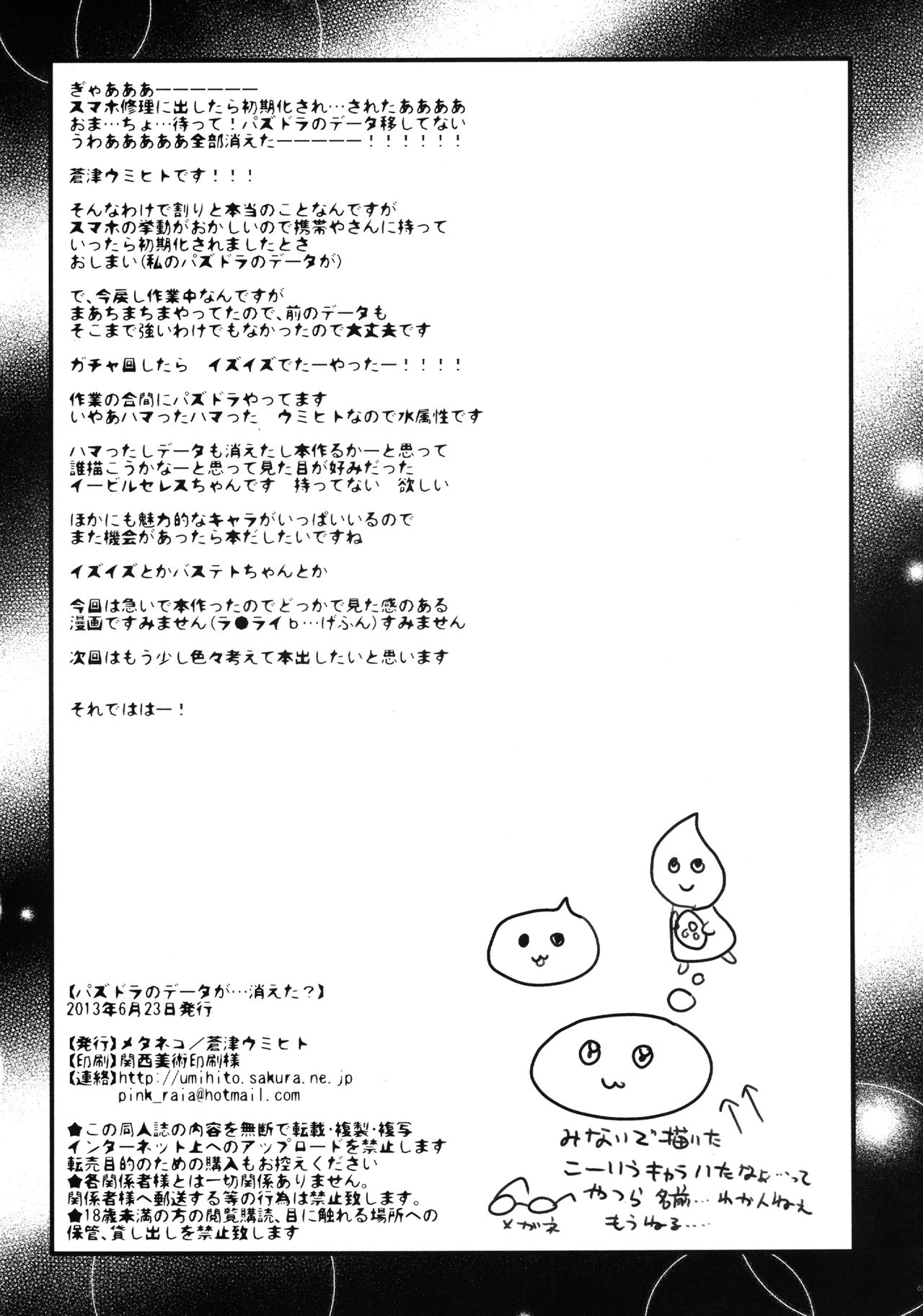 [Metaneko (Aotsu Umihito)] PuzDra no Data ga...Kieta...? (Puzzle & Dragons) [Korean] [Ketonuce] [Digital] [メタネコ (蒼津ウミヒト)] パズドラのデータが…消えた…? (パズル&ドラゴンズ) [韓国翻訳] [DL版]