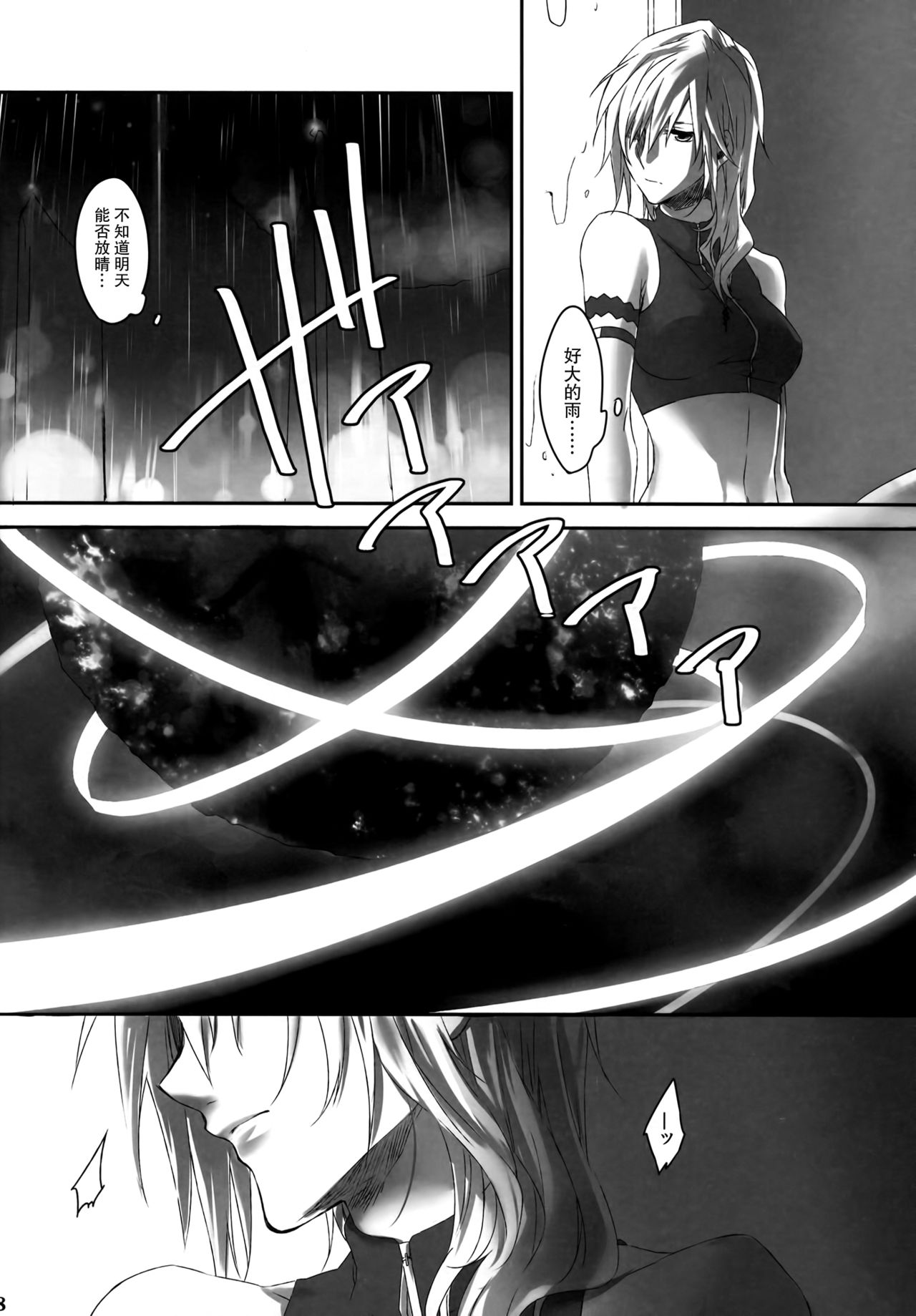 (C83) [CassiS (RIOKO)] Amayo no Hoshi (Final Fantasy XIII-2) [Chinese] [临时组织x无毒汉化组] (C83) [CassiS (りおこ)] 雨夜の星(ファイナルファンタジーXIII-2) [中国翻訳]