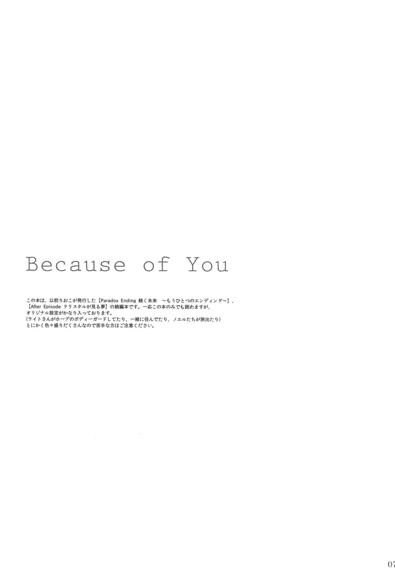 (SPARK7) [CassiS (RIOKO)] Because of You (Final Fantasy XIII-2) [Chinese] [临时义军x无毒汉化组] (SPARK7) [CassiS (りおこ)] Because of You (ファイナルファンタジー XIII-2) [中国翻訳]