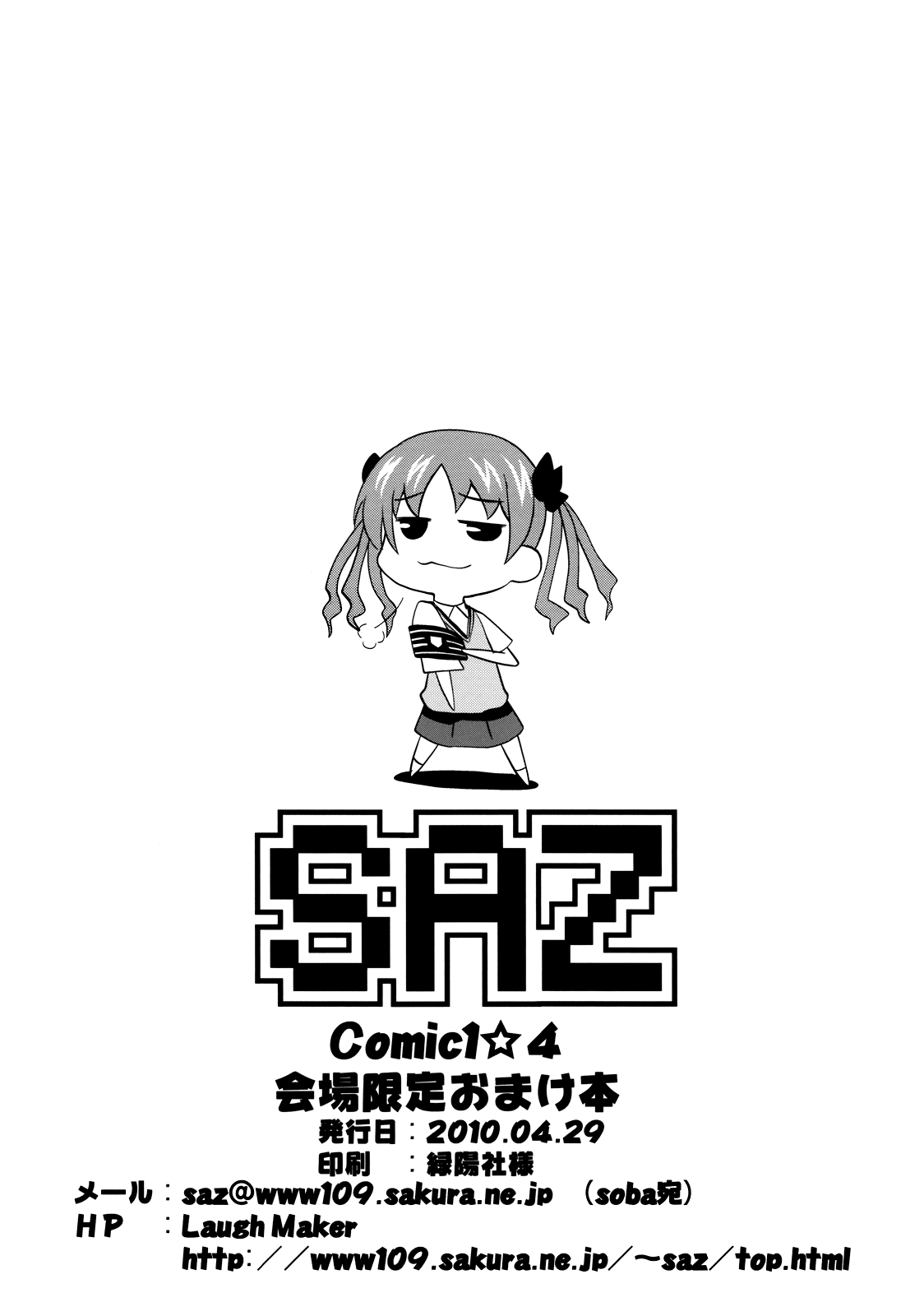 (COMIC1☆4) [SAZ (soba)] Koi Minori (Toaru Kagaku no Railgun) [Spanish] [Ichi no Fansub] (COMIC1☆4) [SAZ (soba)] こいみのり (とある科学の超電磁砲) [スペイン翻訳]